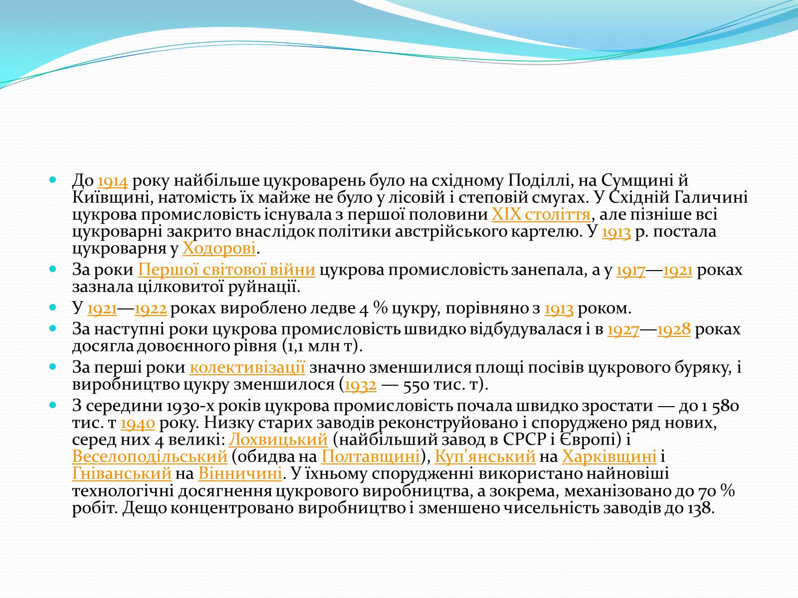 Презентація на тему «Цукрова промисловість в Україні» - Слайд #21 Презентація на тему «Цукрова промисловість в Україні» - Слайд #21