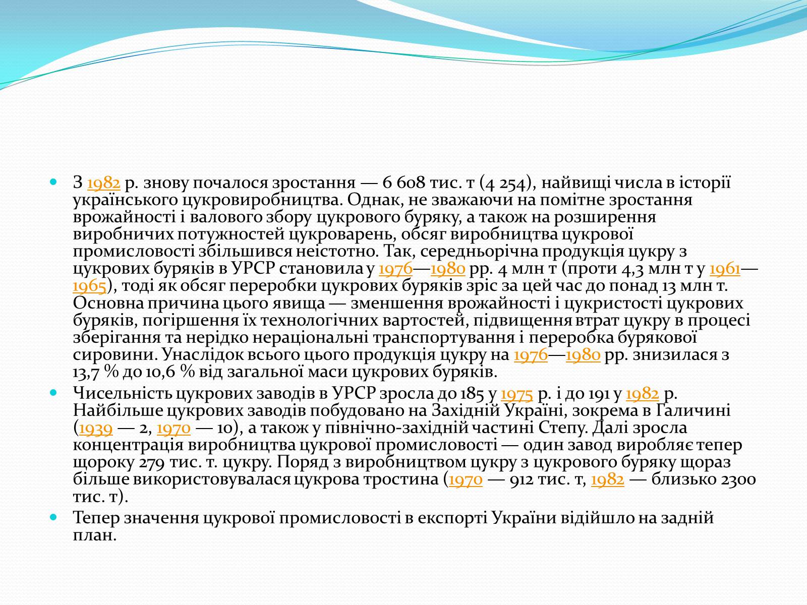 Презентація на тему «Цукрова промисловість в Україні» - Слайд #23 Презентація на тему «Цукрова промисловість в Україні» - Слайд #23