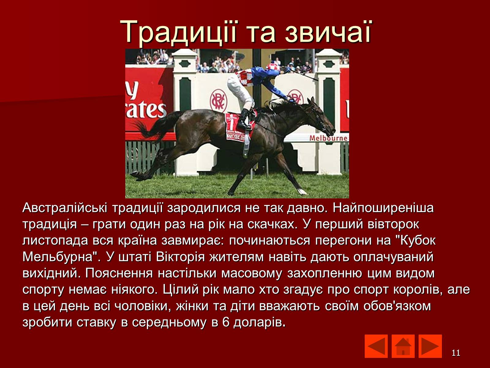 Презентація на тему «Австралія» (варіант 9) - Слайд #11 Презентація на тему «Австралія» (варіант 9) - Слайд #11