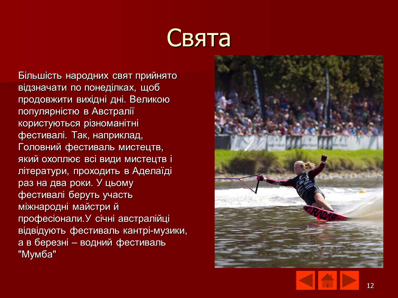 Презентація на тему «Австралія» (варіант 9) - Слайд #12 Презентація на тему «Австралія» (варіант 9) - Слайд #12