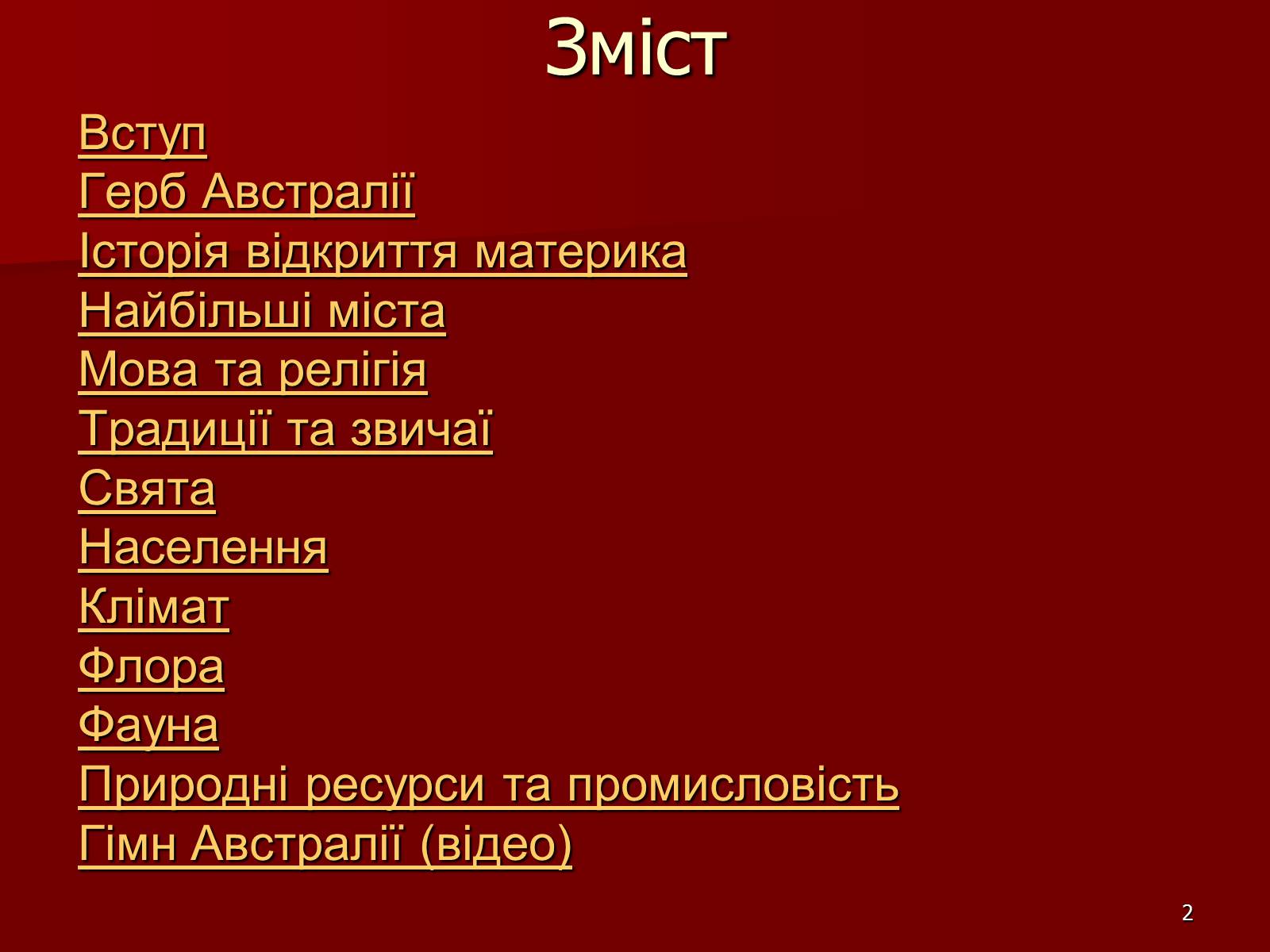Презентація на тему «Австралія» (варіант 9) - Слайд #2 Презентація на тему «Австралія» (варіант 9) - Слайд #2