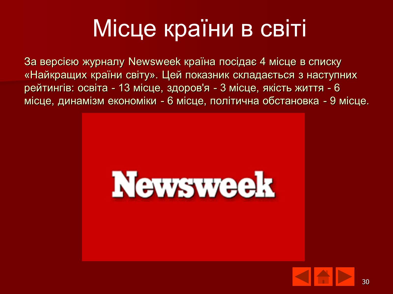 Презентація на тему «Австралія» (варіант 9) - Слайд #30 Презентація на тему «Австралія» (варіант 9) - Слайд #30