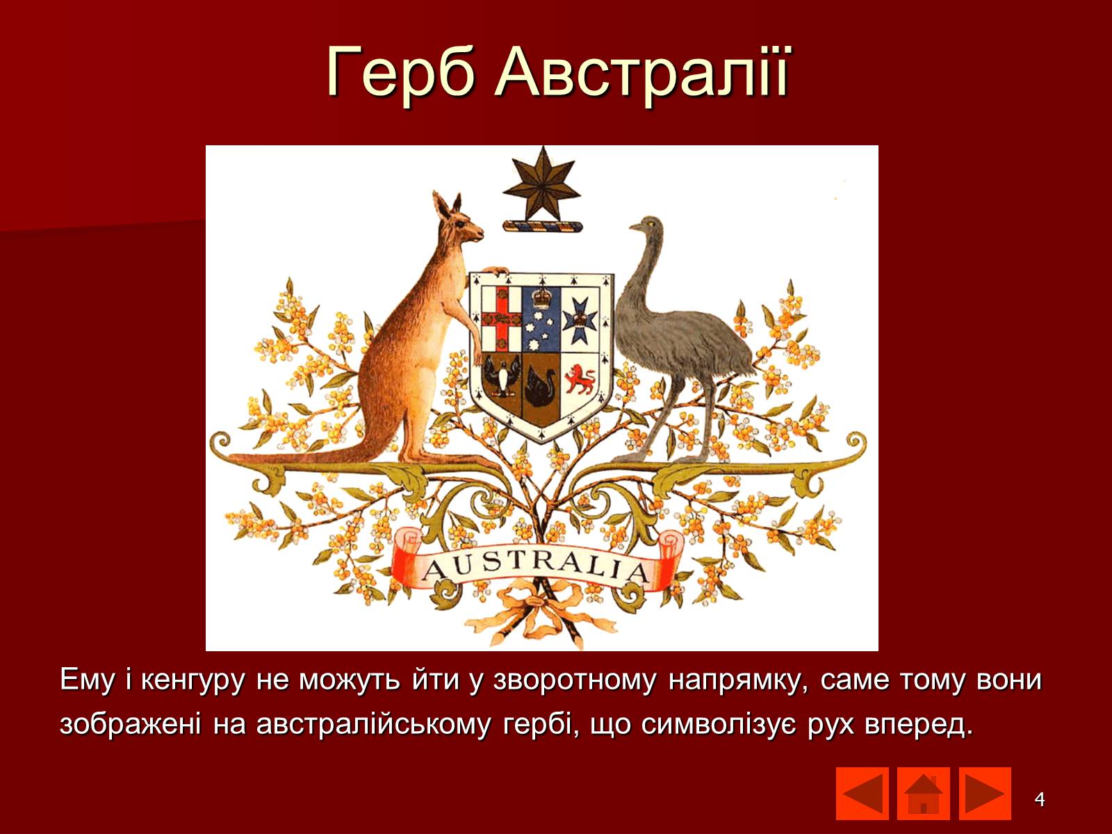 Презентація на тему «Австралія» (варіант 9) - Слайд #4 Презентація на тему «Австралія» (варіант 9) - Слайд #4