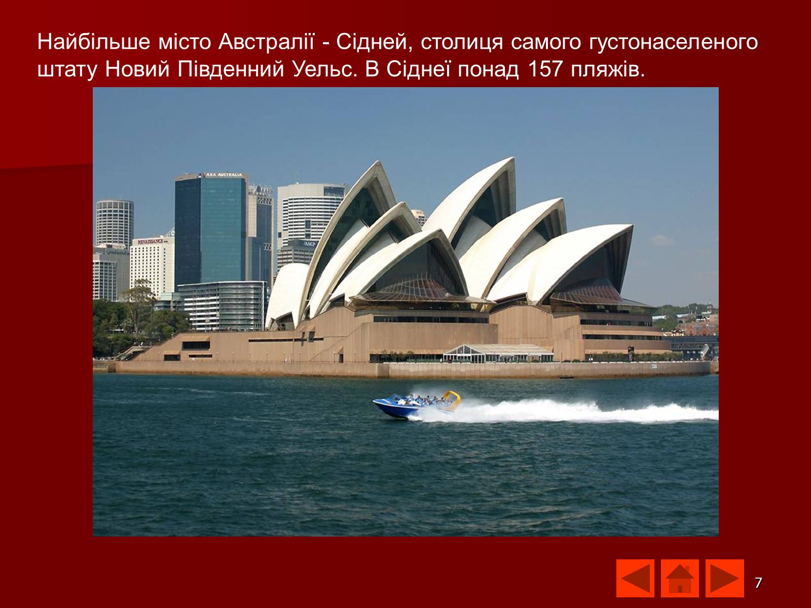 Презентація на тему «Австралія» (варіант 9) - Слайд #7 Презентація на тему «Австралія» (варіант 9) - Слайд #7