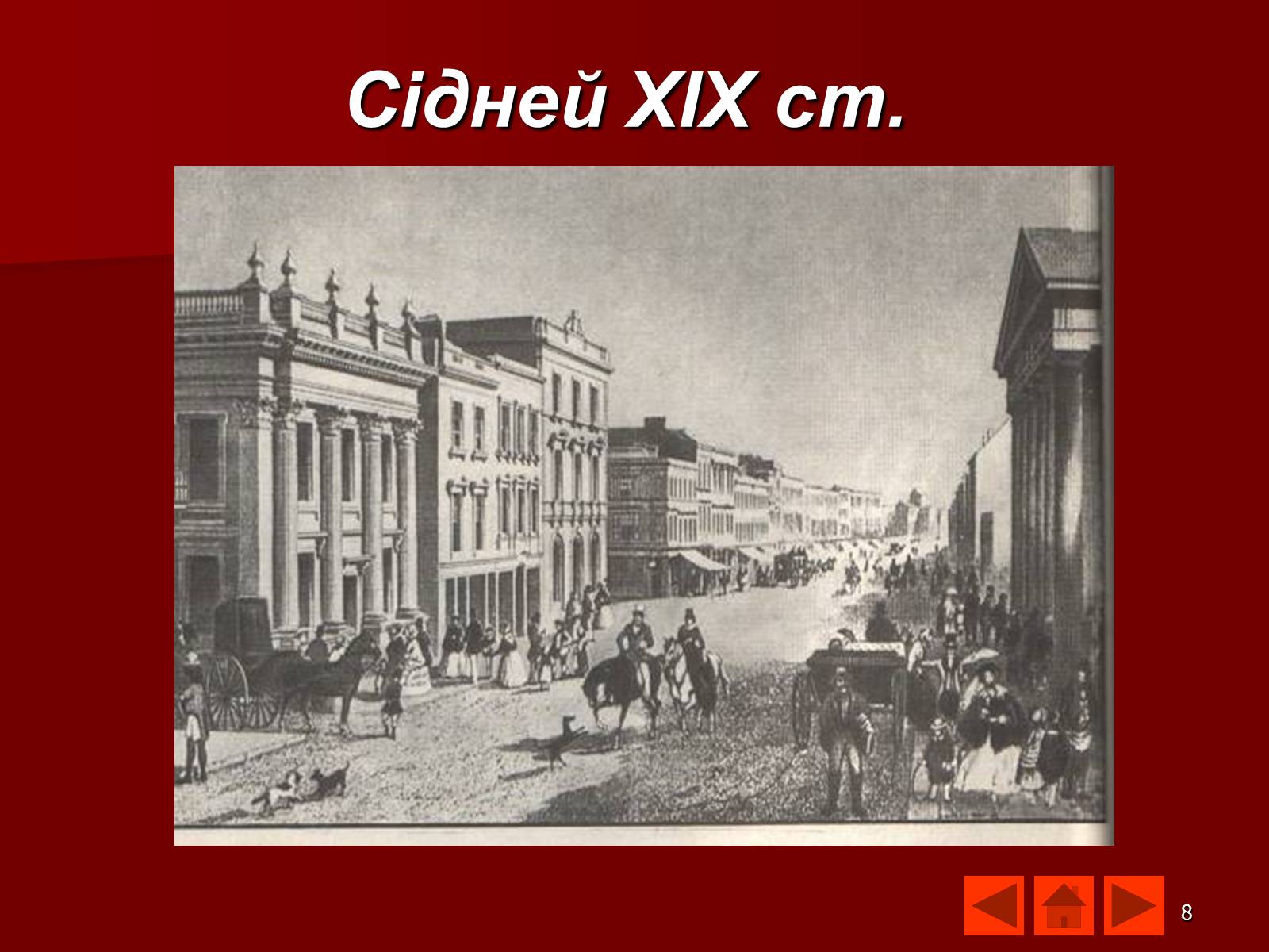 Презентація на тему «Австралія» (варіант 9) - Слайд #8 Презентація на тему «Австралія» (варіант 9) - Слайд #8