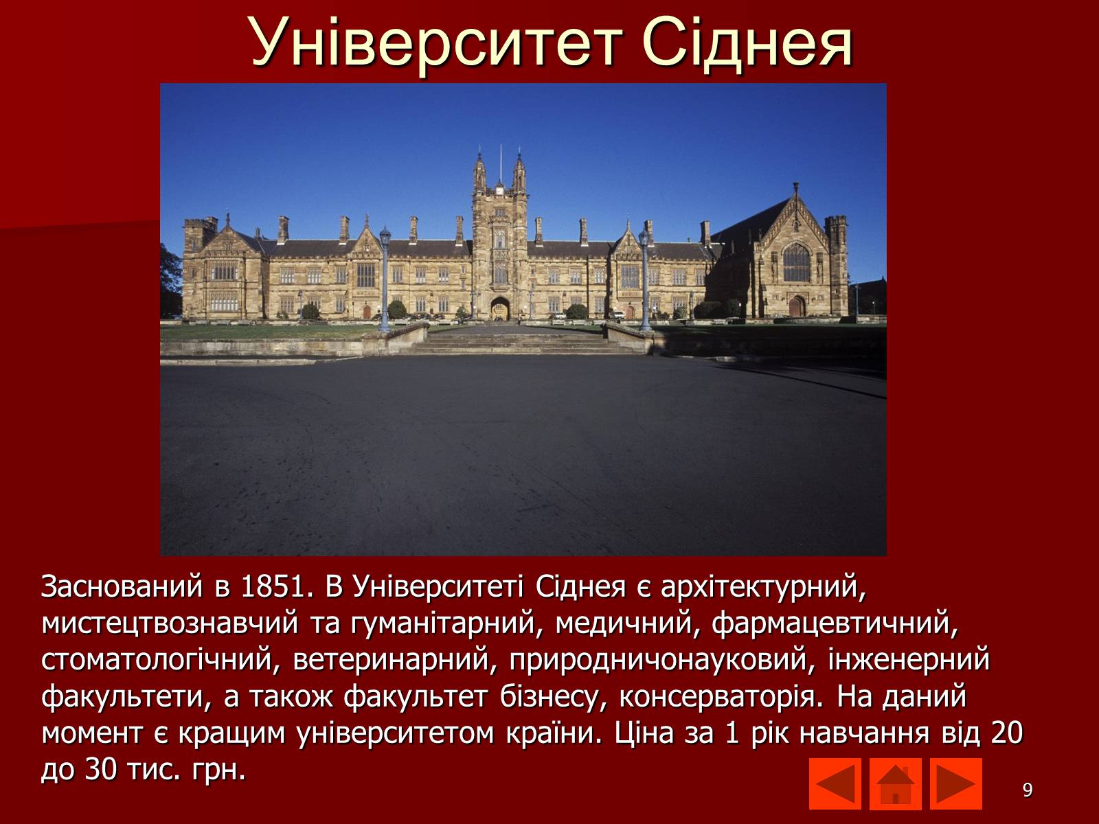 Презентація на тему «Австралія» (варіант 9) - Слайд #9 Презентація на тему «Австралія» (варіант 9) - Слайд #9