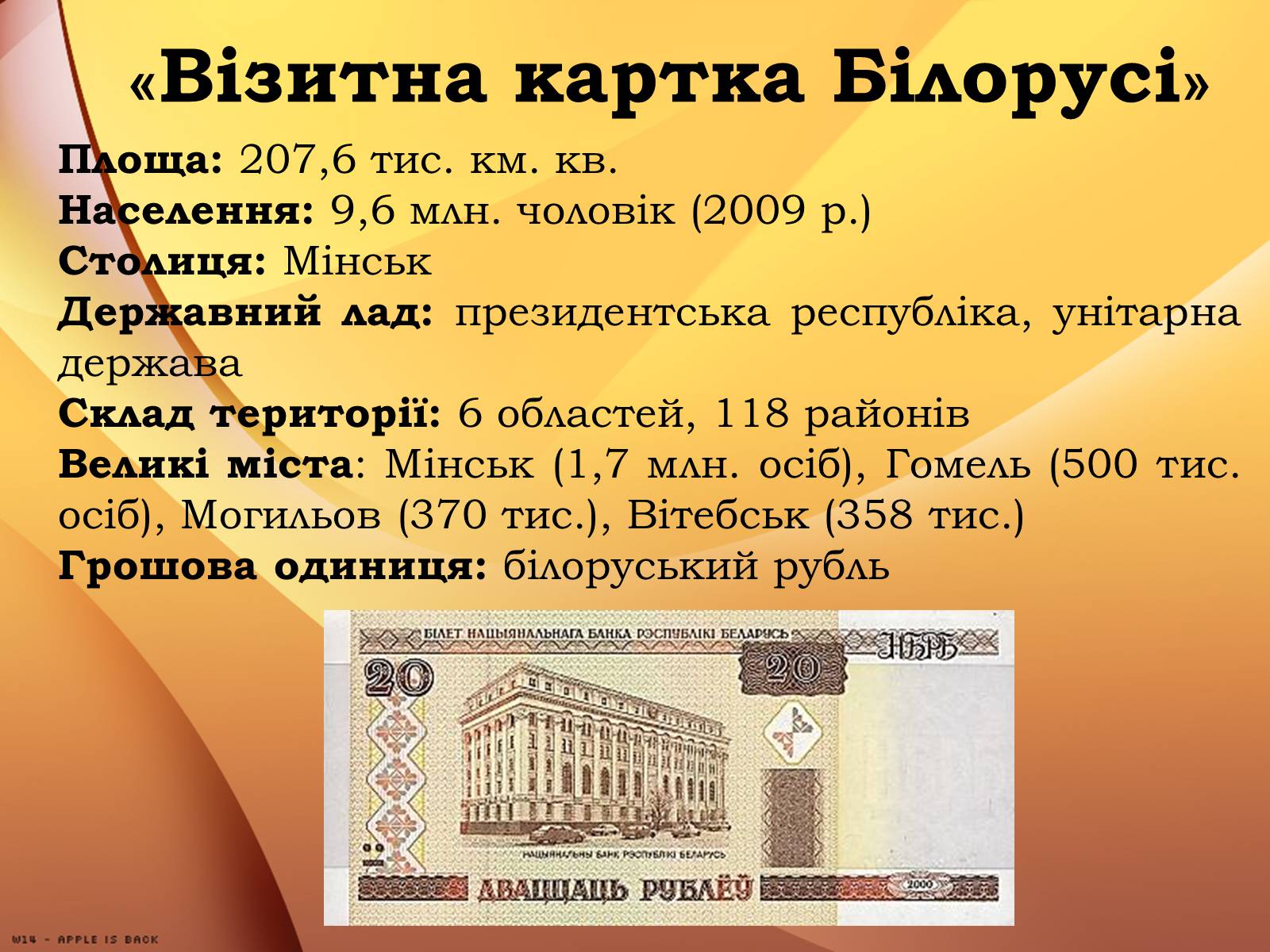 Презентація на тему «Білорусь» (варіант 1) - Слайд #3 Презентація на тему «Білорусь» (варіант 1) - Слайд #3