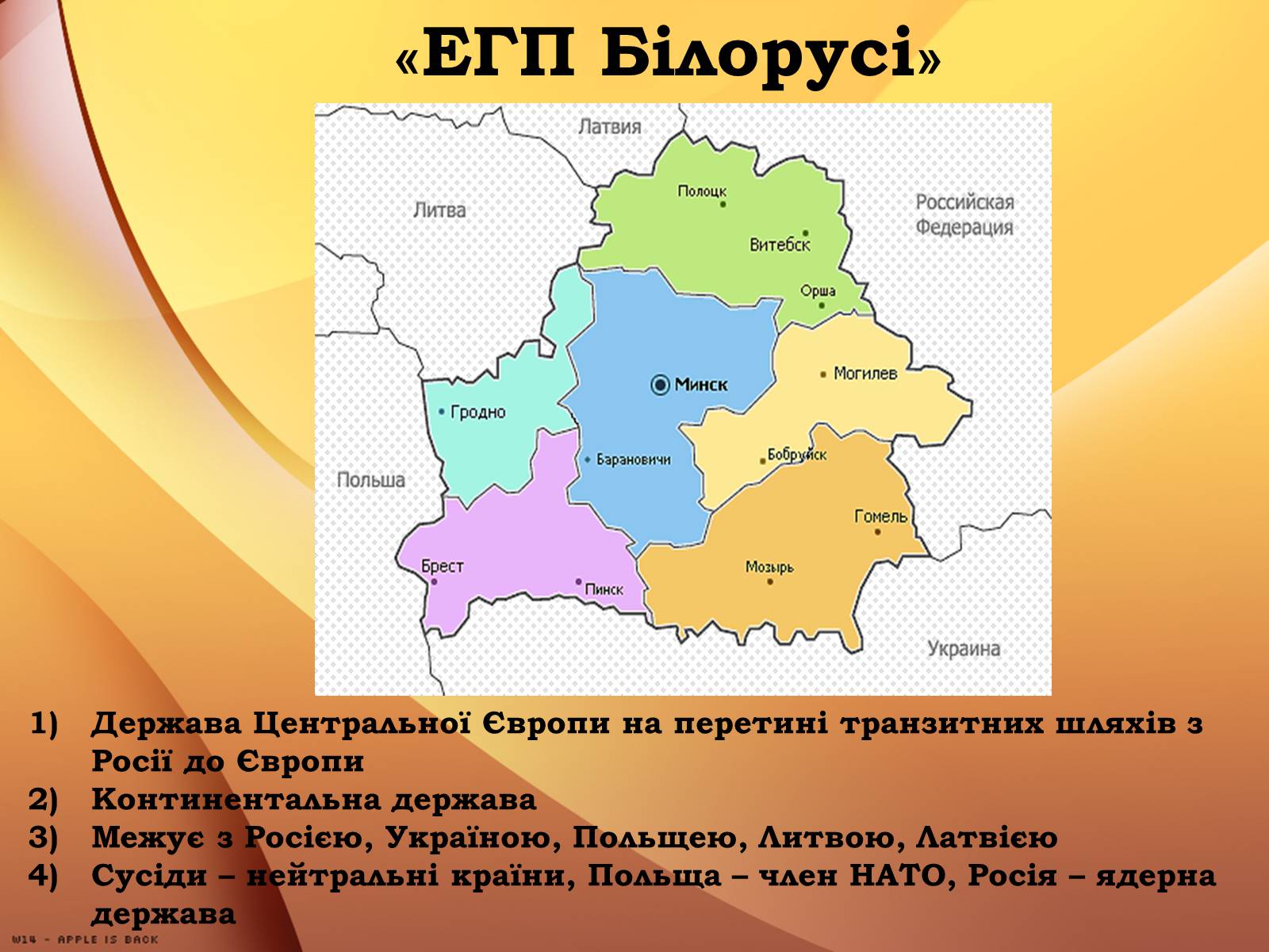 Презентація на тему «Білорусь» (варіант 1) - Слайд #5 Презентація на тему «Білорусь» (варіант 1) - Слайд #5