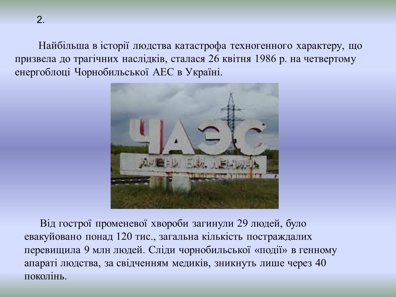 Презентація на тему «Техногенні екологічні катастрофи» - Слайд #5 Презентація на тему «Техногенні екологічні катастрофи» - Слайд #5