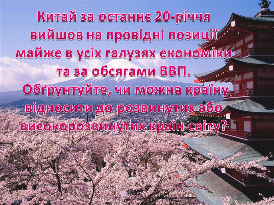 Презентація на тему «Китай» (варіант 29) - Слайд #1 Презентація на тему «Китай» (варіант 29) - Слайд #1
