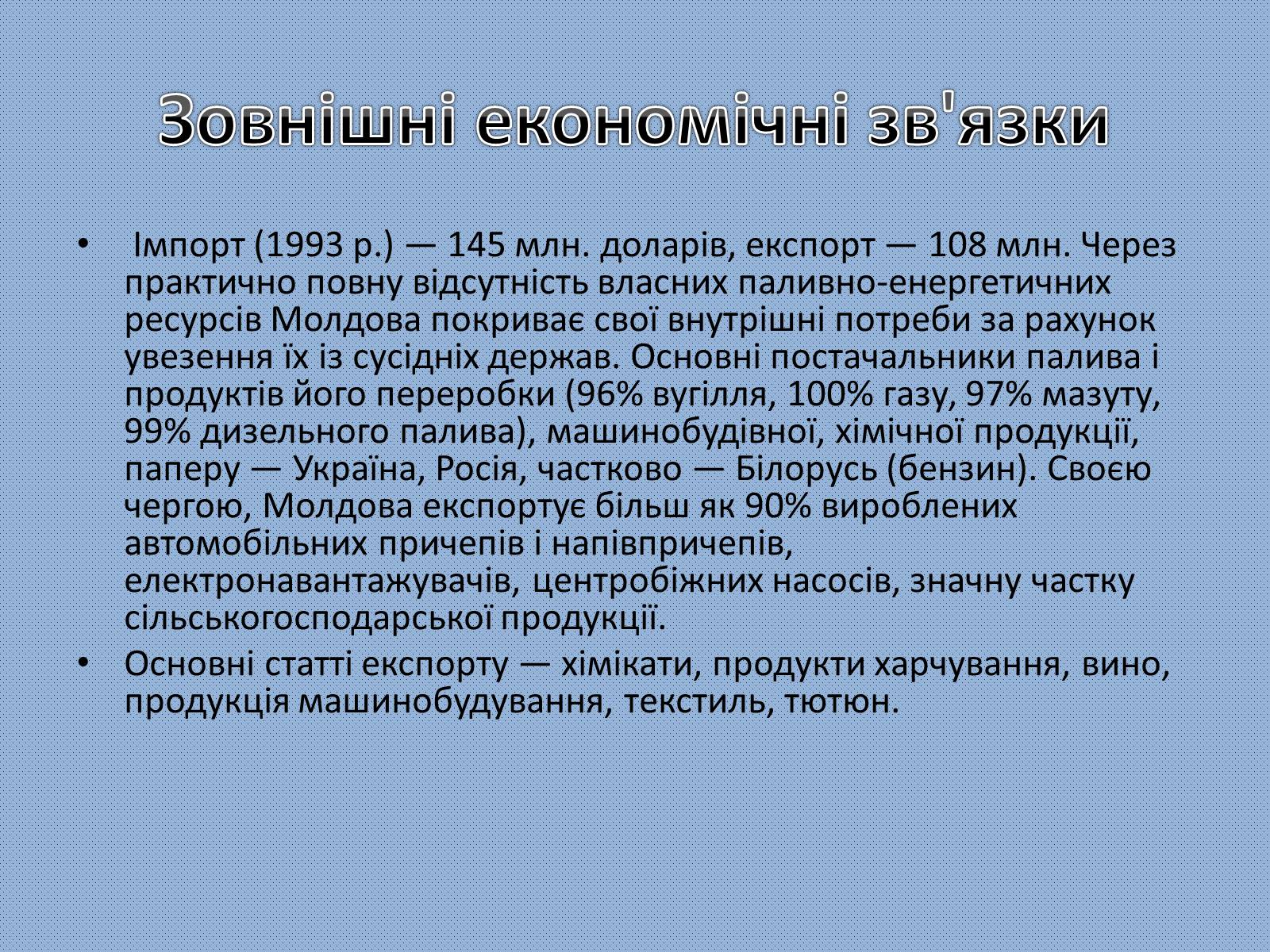 Презентація на тему «Молдова» (варіант 5) - Слайд #12 Презентація на тему «Молдова» (варіант 5) - Слайд #12
