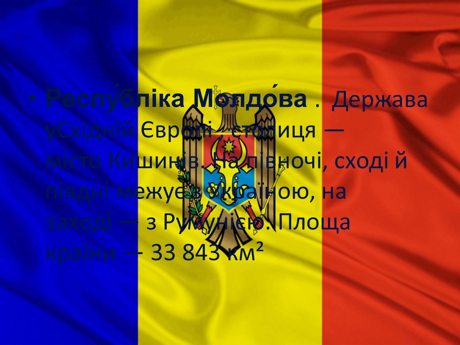 Презентація на тему «Молдова» (варіант 5) - Слайд #2 Презентація на тему «Молдова» (варіант 5) - Слайд #2