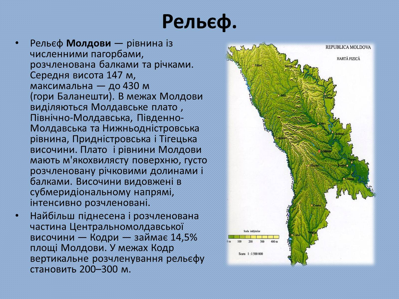 Презентація на тему «Молдова» (варіант 5) - Слайд #3 Презентація на тему «Молдова» (варіант 5) - Слайд #3