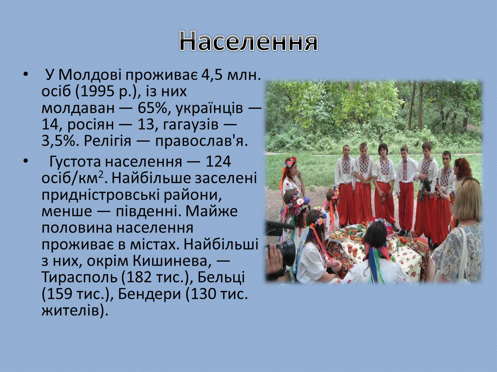 Презентація на тему «Молдова» (варіант 5) - Слайд #7 Презентація на тему «Молдова» (варіант 5) - Слайд #7