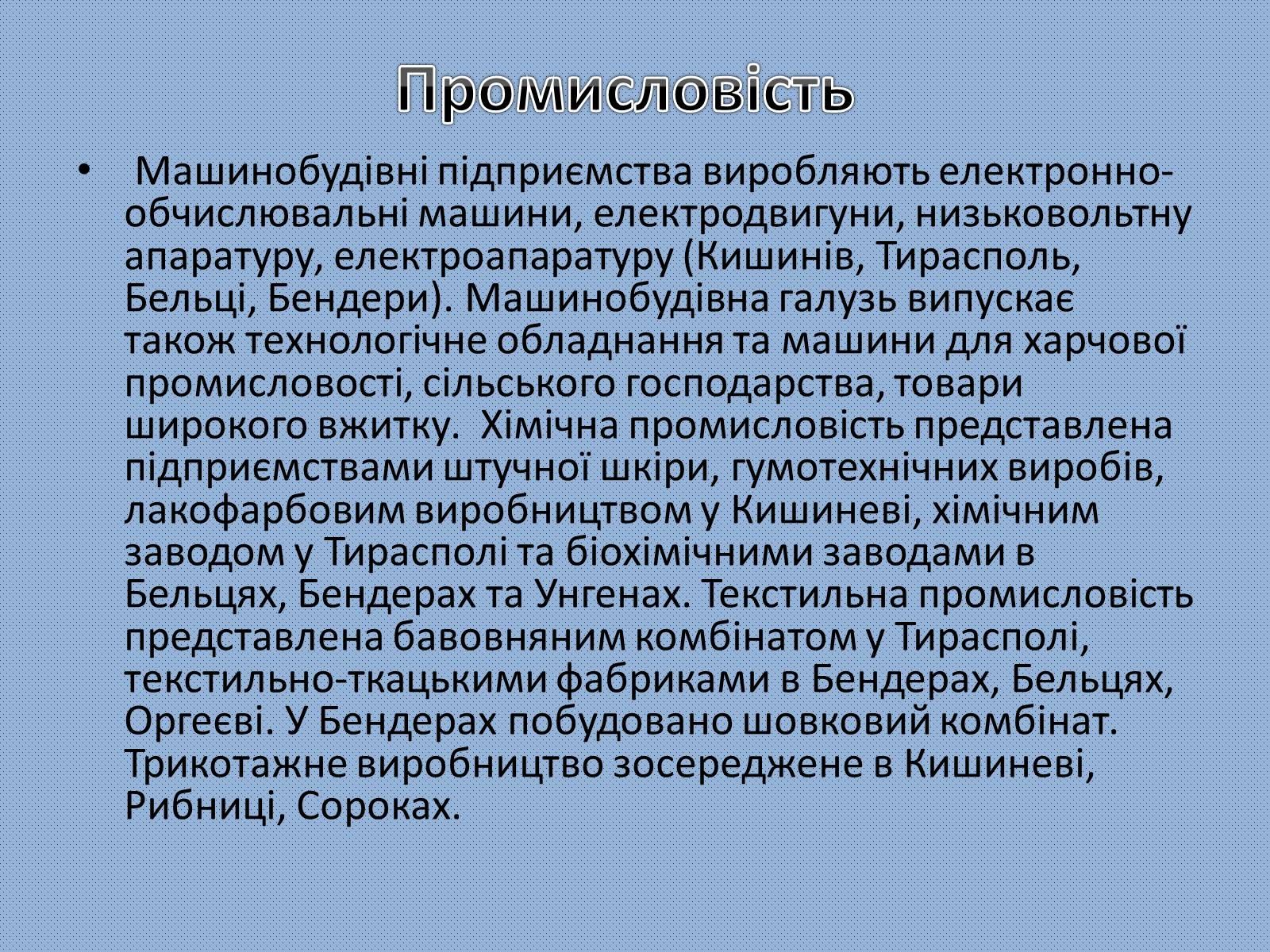 Презентація на тему «Молдова» (варіант 5) - Слайд #9 Презентація на тему «Молдова» (варіант 5) - Слайд #9