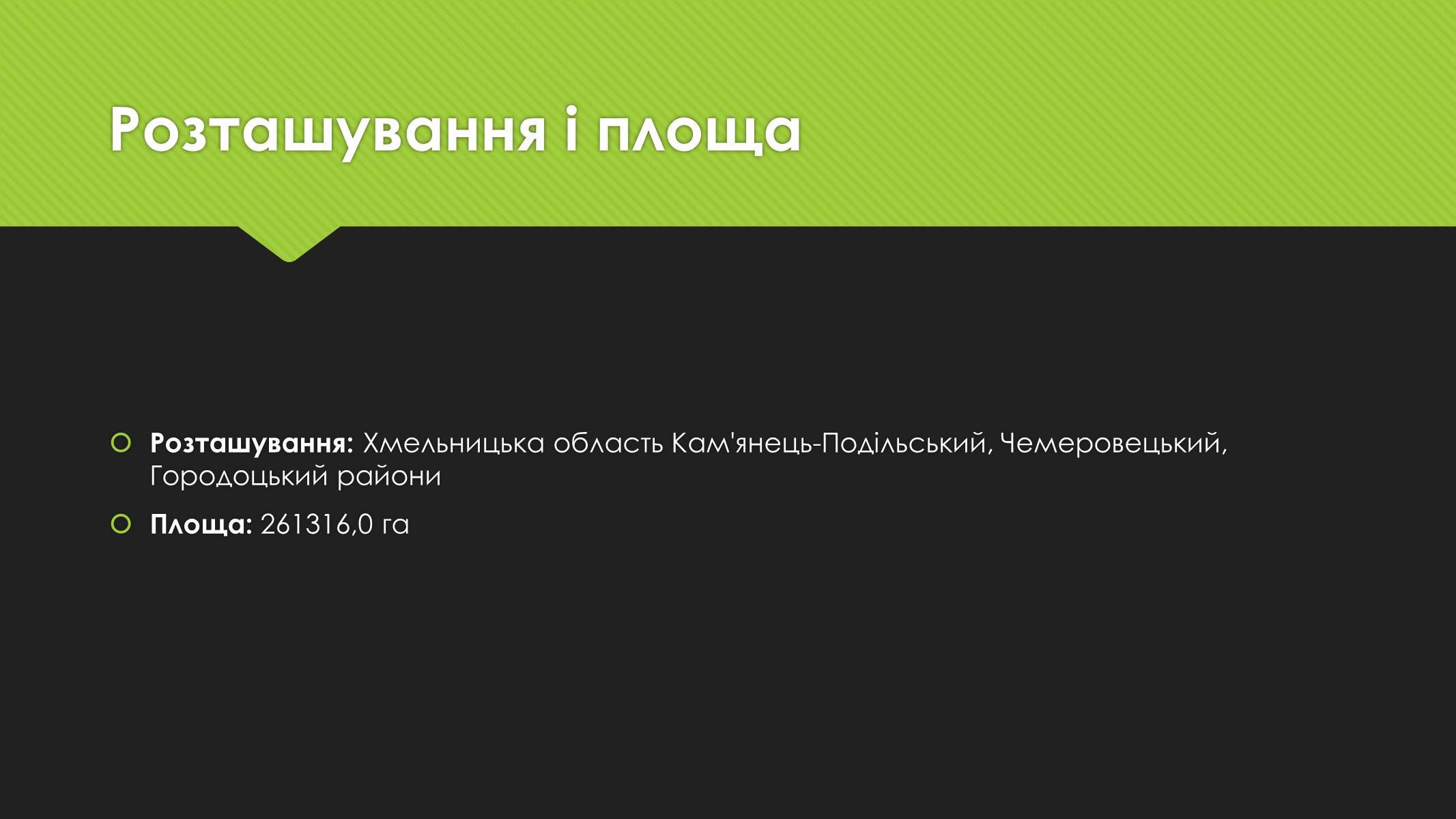 Презентація на тему «Національний природний парк «Подільські Товтри»» - Слайд #2 Презентація на тему «Національний природний парк «Подільські Товтри»» - Слайд #2