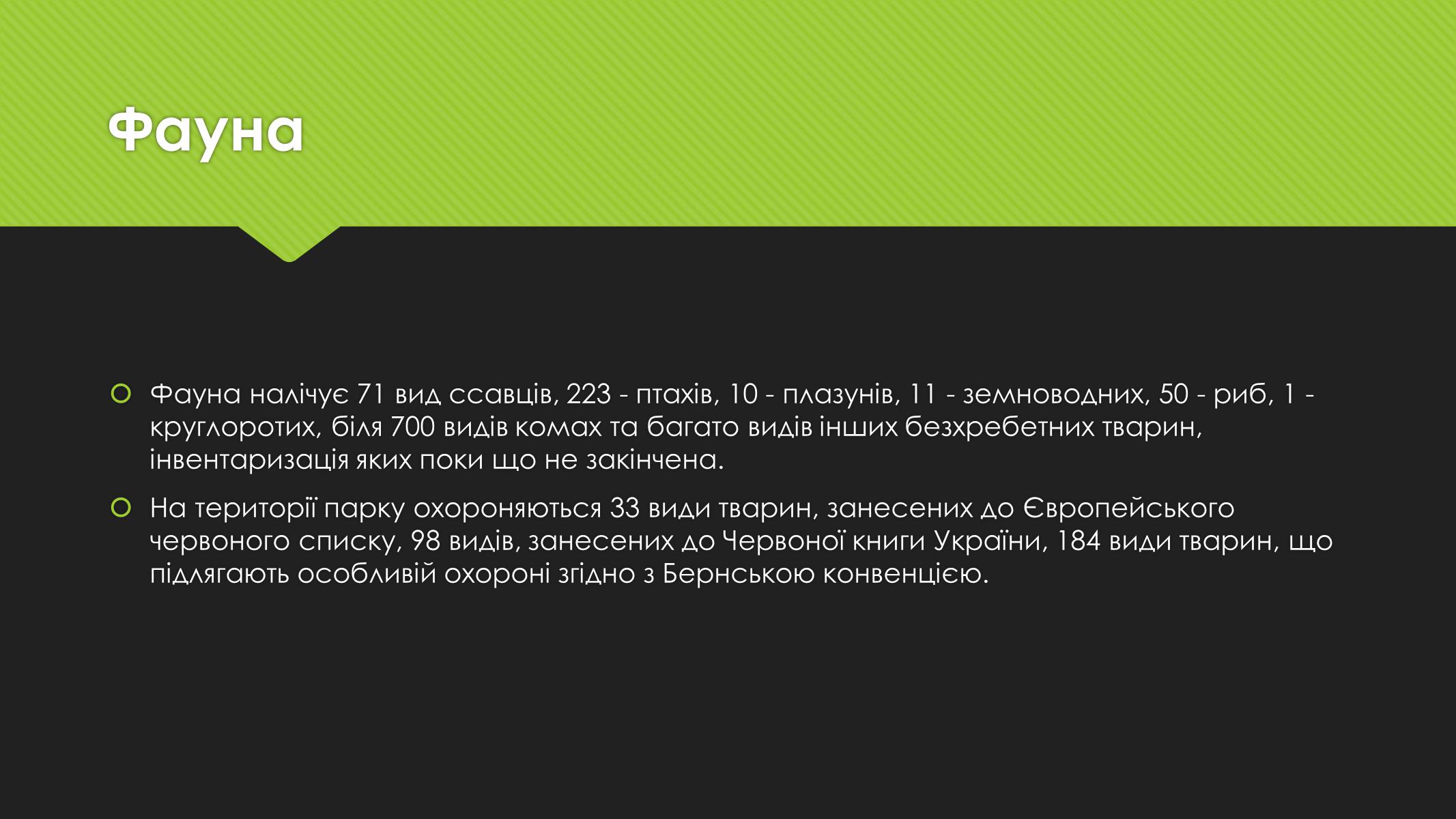 Презентація на тему «Національний природний парк «Подільські Товтри»» - Слайд #8 Презентація на тему «Національний природний парк «Подільські Товтри»» - Слайд #8