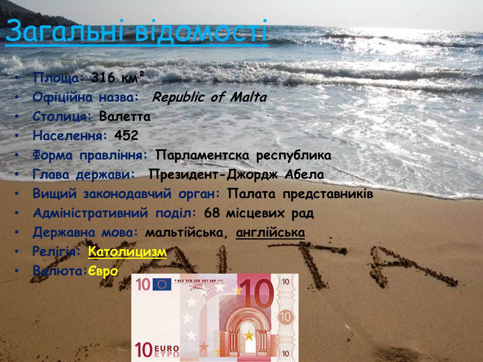 Презентація на тему «Мальта» - Слайд #4 Презентація на тему «Мальта» - Слайд #4