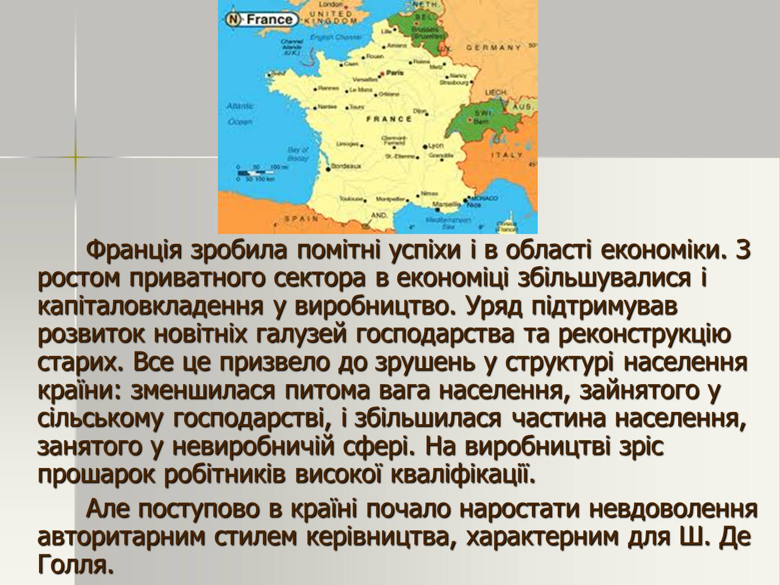 Презентація на тему «Франція» (варіант 18) - Слайд #7 Презентація на тему «Франція» (варіант 18) - Слайд #7