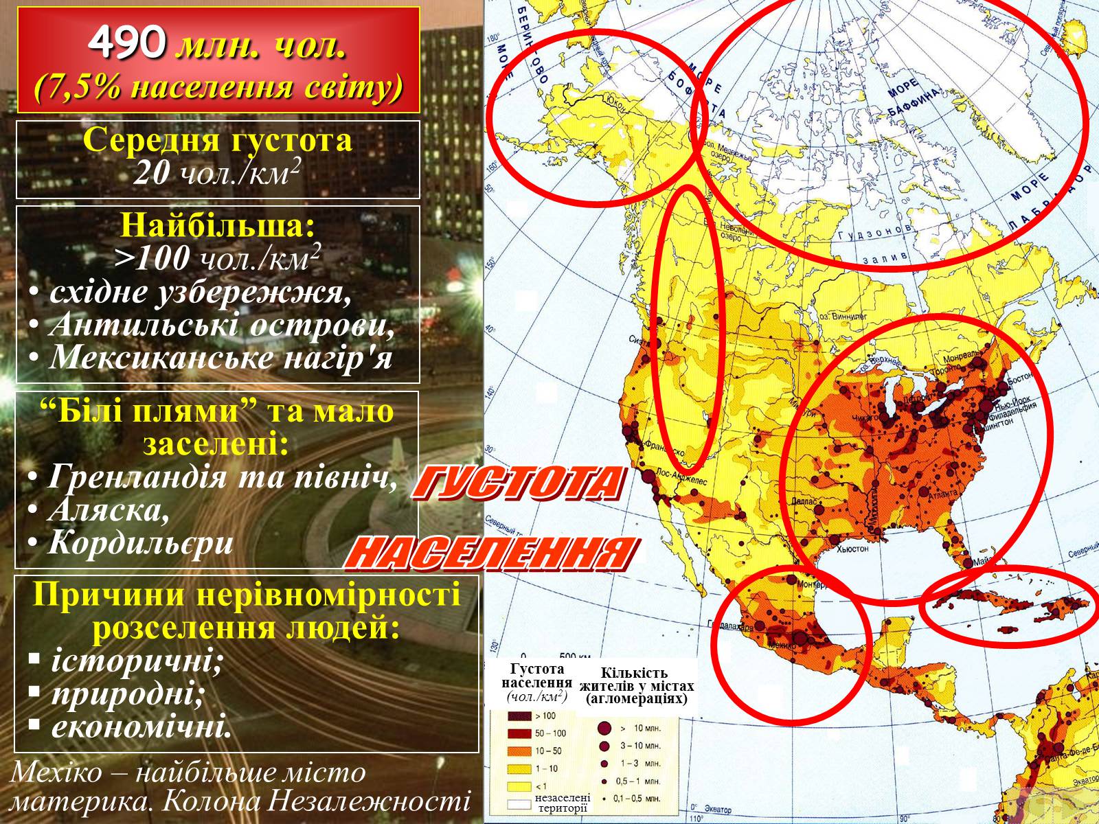 Презентація на тему «Карта Північної Америки» - Слайд #2 Презентація на тему «Карта Північної Америки» - Слайд #2