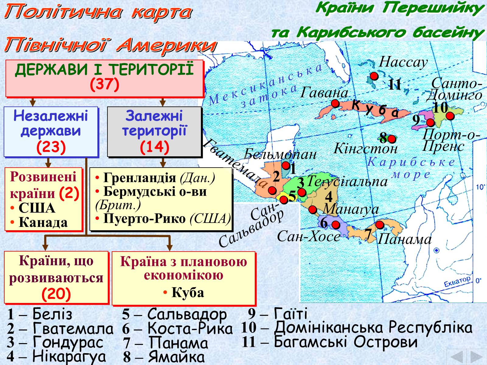 Презентація на тему «Карта Північної Америки» - Слайд #8 Презентація на тему «Карта Північної Америки» - Слайд #8