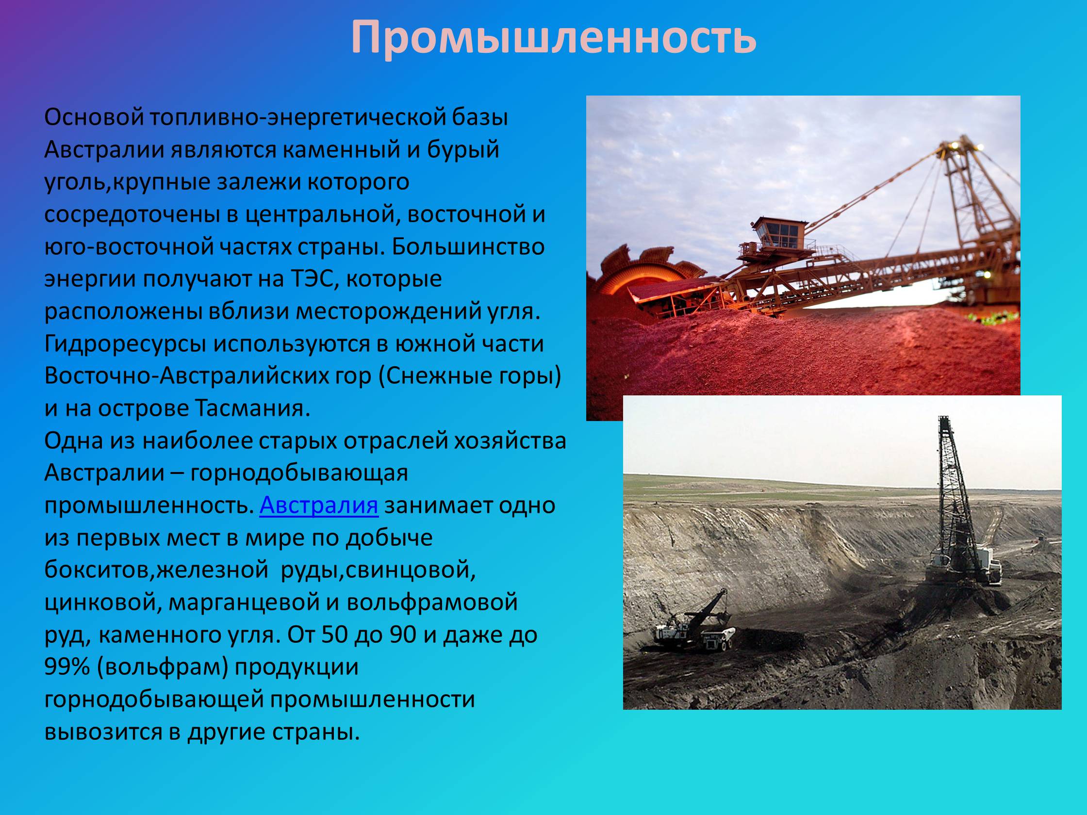 Презентація на тему «Австралия» (варіант 3) - Слайд #10 Презентація на тему «Австралия» (варіант 3) - Слайд #10