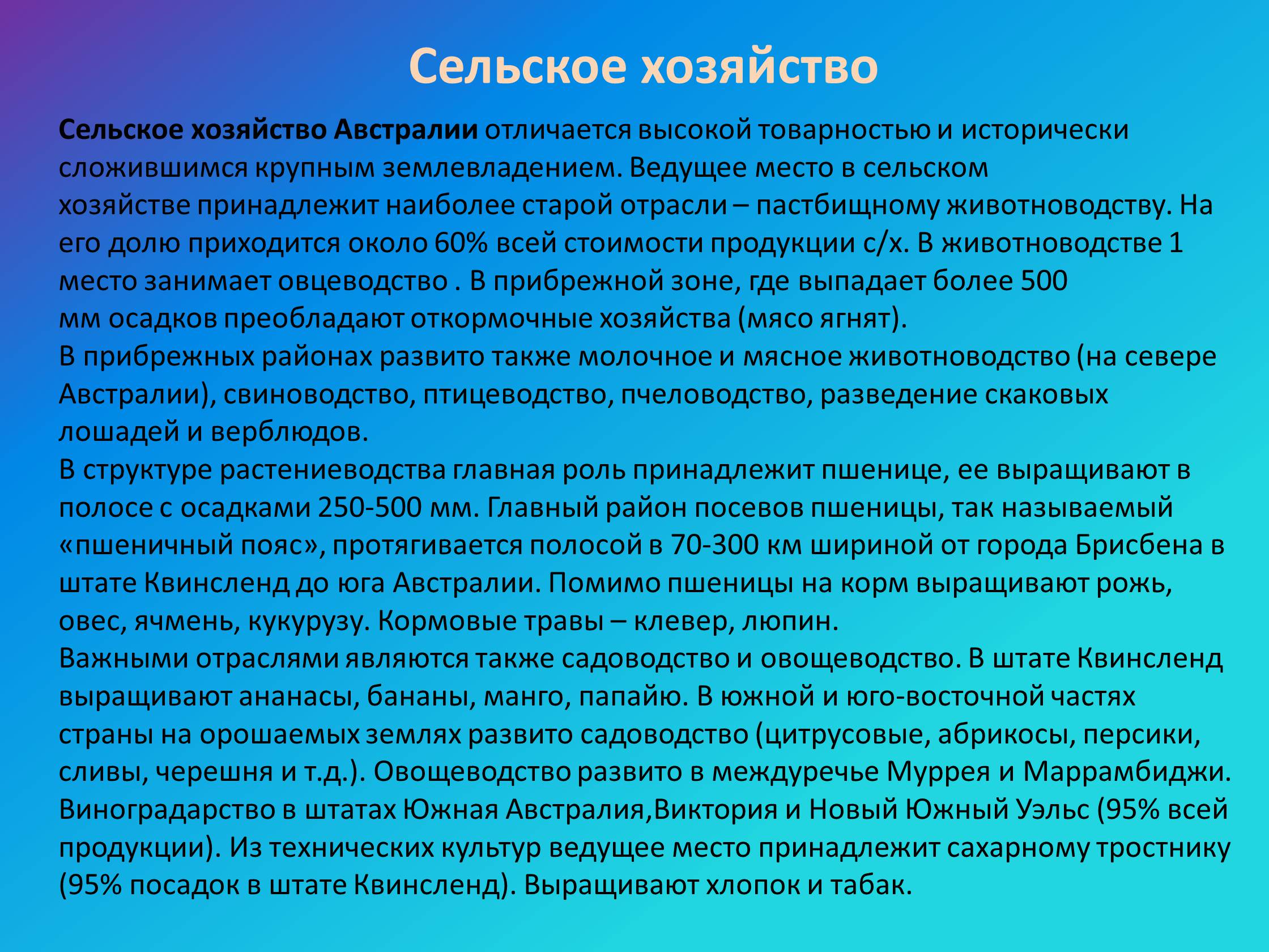 Презентація на тему «Австралия» (варіант 3) - Слайд #12 Презентація на тему «Австралия» (варіант 3) - Слайд #12