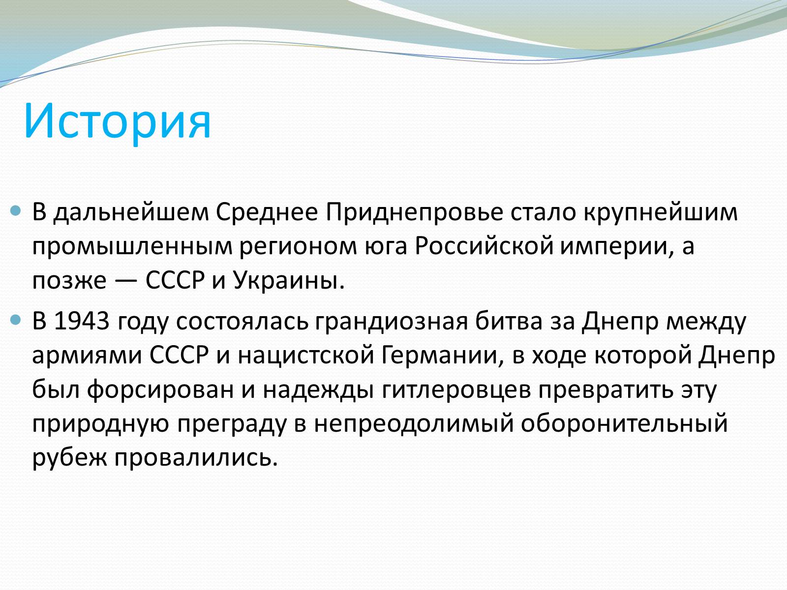 Презентація на тему «Река Днепр» - Слайд #3 Презентація на тему «Река Днепр» - Слайд #3