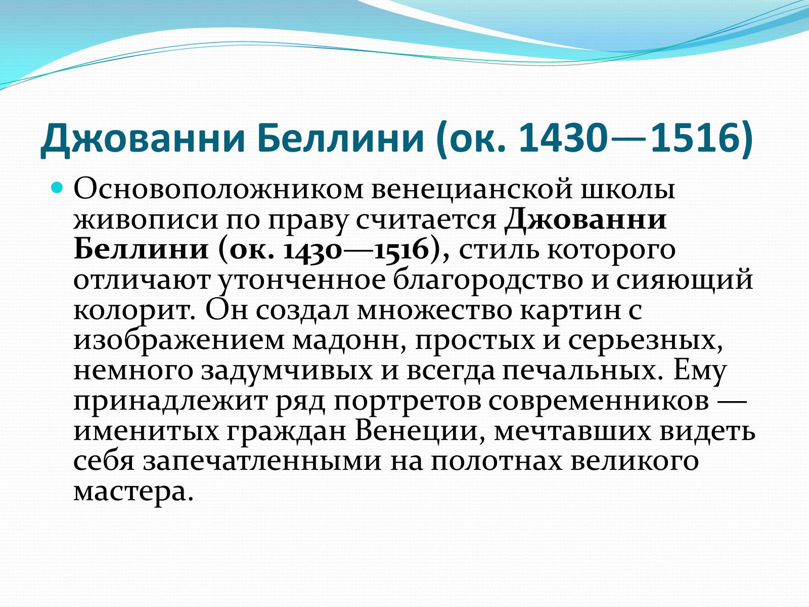 Презентація на тему «Подорож по Венеції» - Слайд #11 Презентація на тему «Подорож по Венеції» - Слайд #11