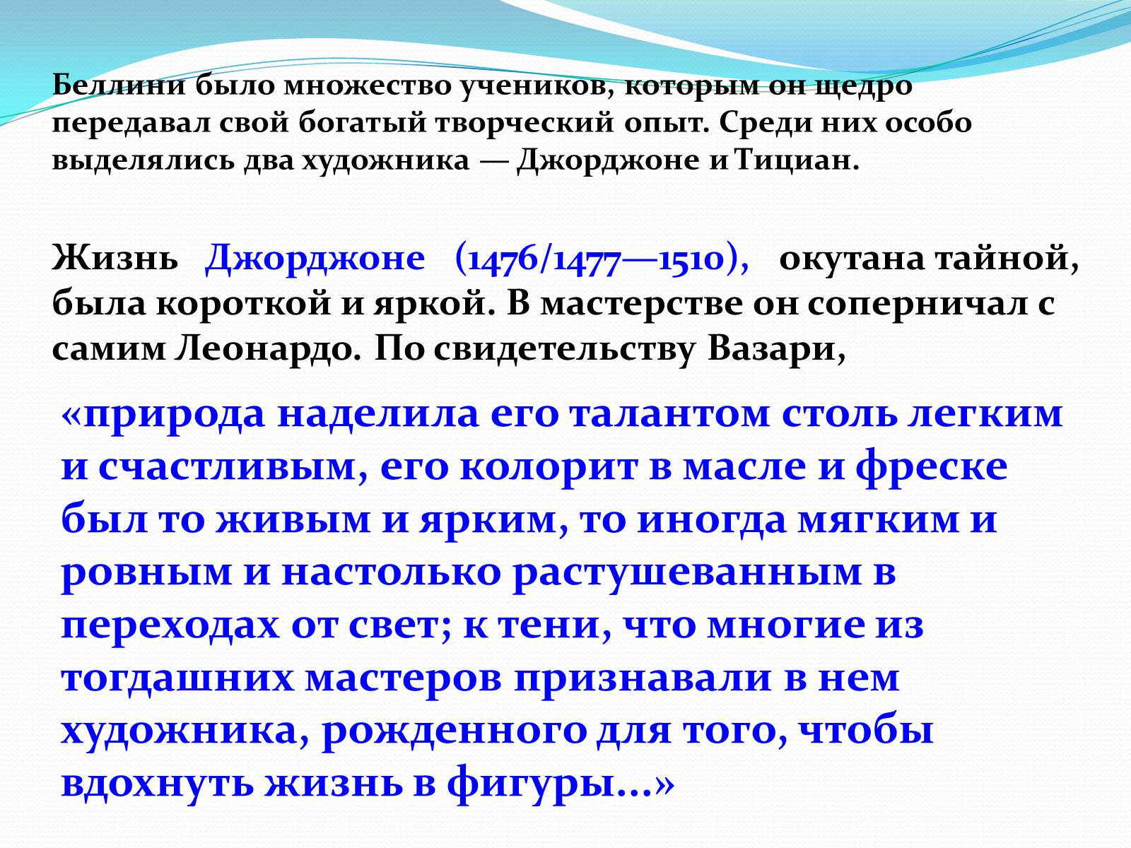 Презентація на тему «Подорож по Венеції» - Слайд #13 Презентація на тему «Подорож по Венеції» - Слайд #13