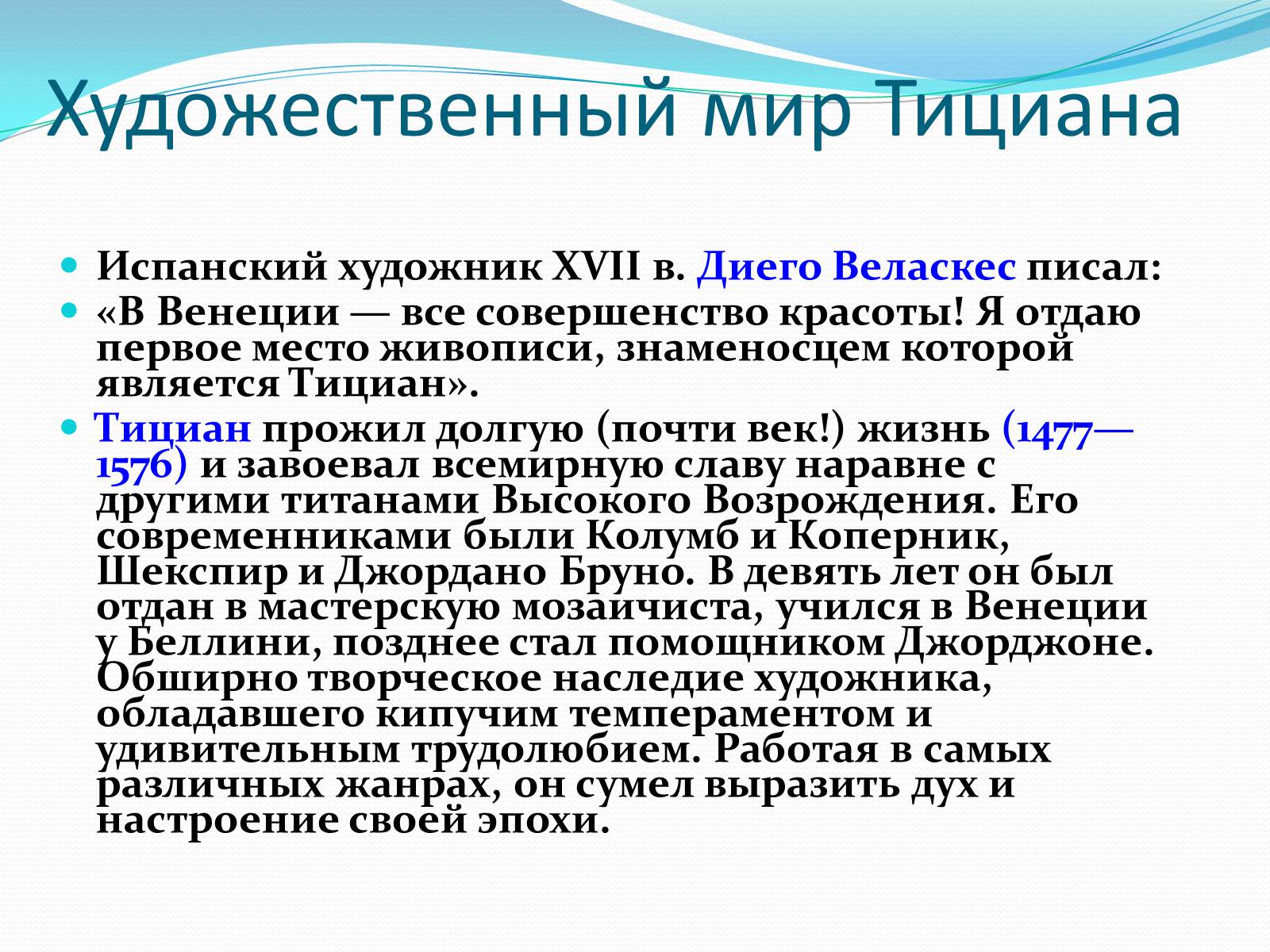 Презентація на тему «Подорож по Венеції» - Слайд #16 Презентація на тему «Подорож по Венеції» - Слайд #16