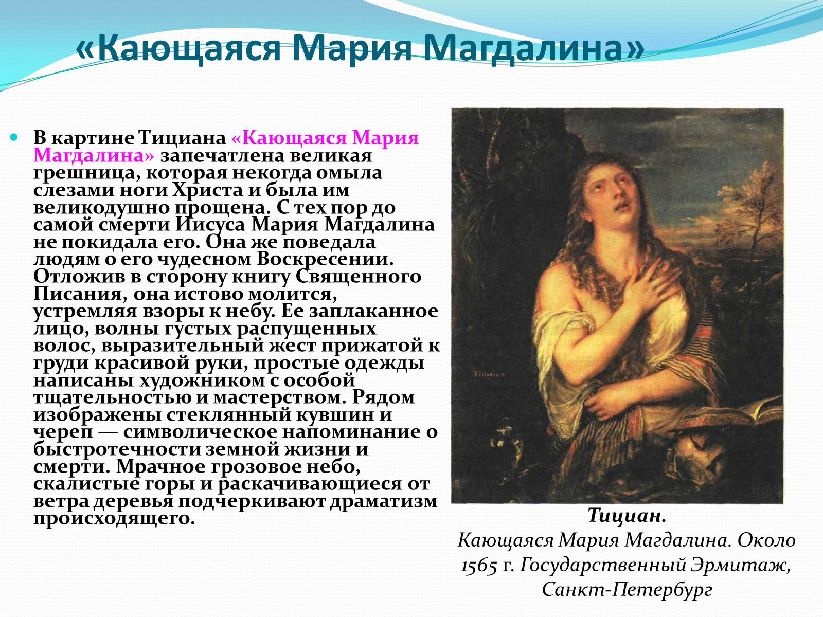 Презентація на тему «Подорож по Венеції» - Слайд #20 Презентація на тему «Подорож по Венеції» - Слайд #20