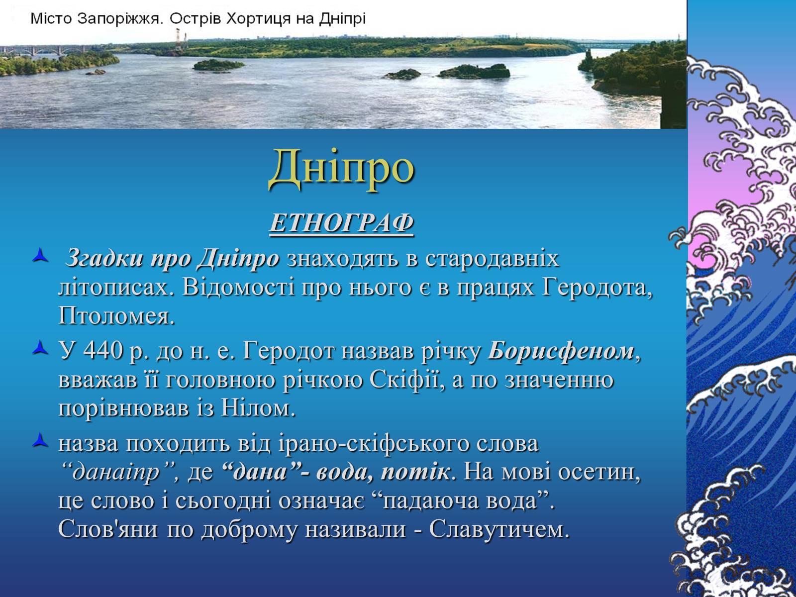 Презентація на тему «Основні річкові басейни України» - Слайд #2 Презентація на тему «Основні річкові басейни України» - Слайд #2