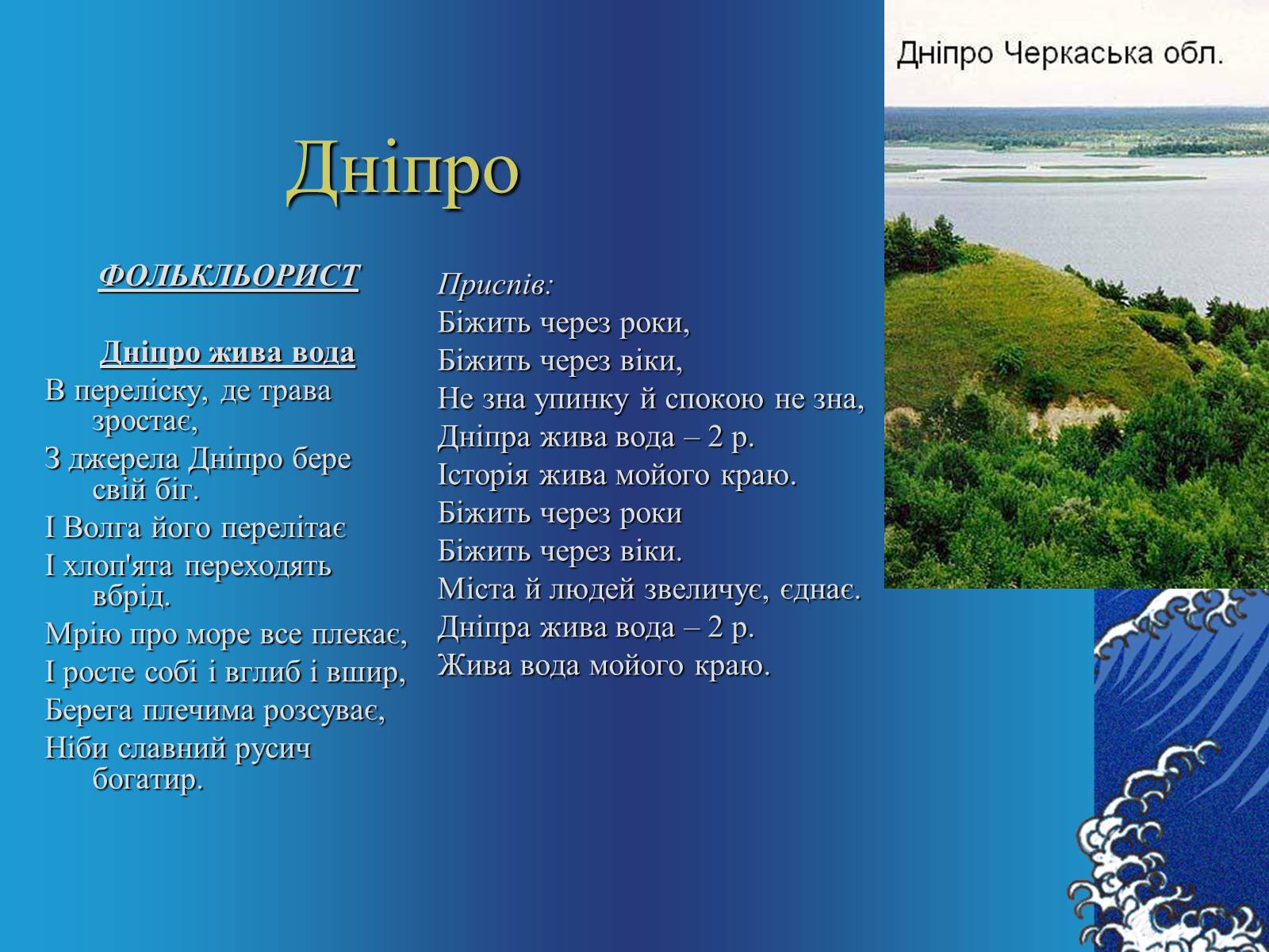 Презентація на тему «Основні річкові басейни України» - Слайд #3 Презентація на тему «Основні річкові басейни України» - Слайд #3