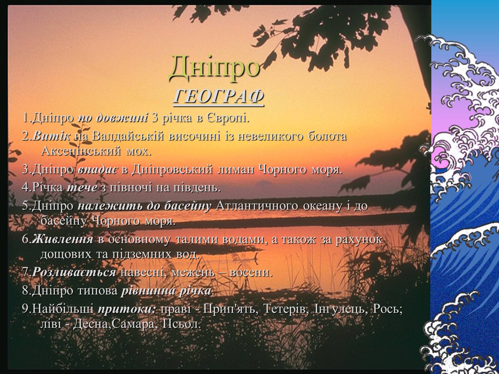 Презентація на тему «Основні річкові басейни України» - Слайд #4 Презентація на тему «Основні річкові басейни України» - Слайд #4