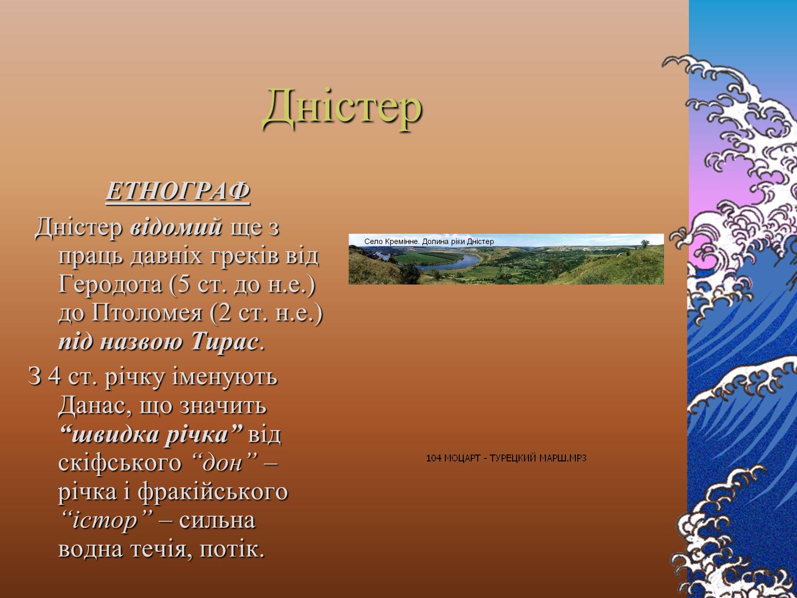 Презентація на тему «Основні річкові басейни України» - Слайд #6 Презентація на тему «Основні річкові басейни України» - Слайд #6