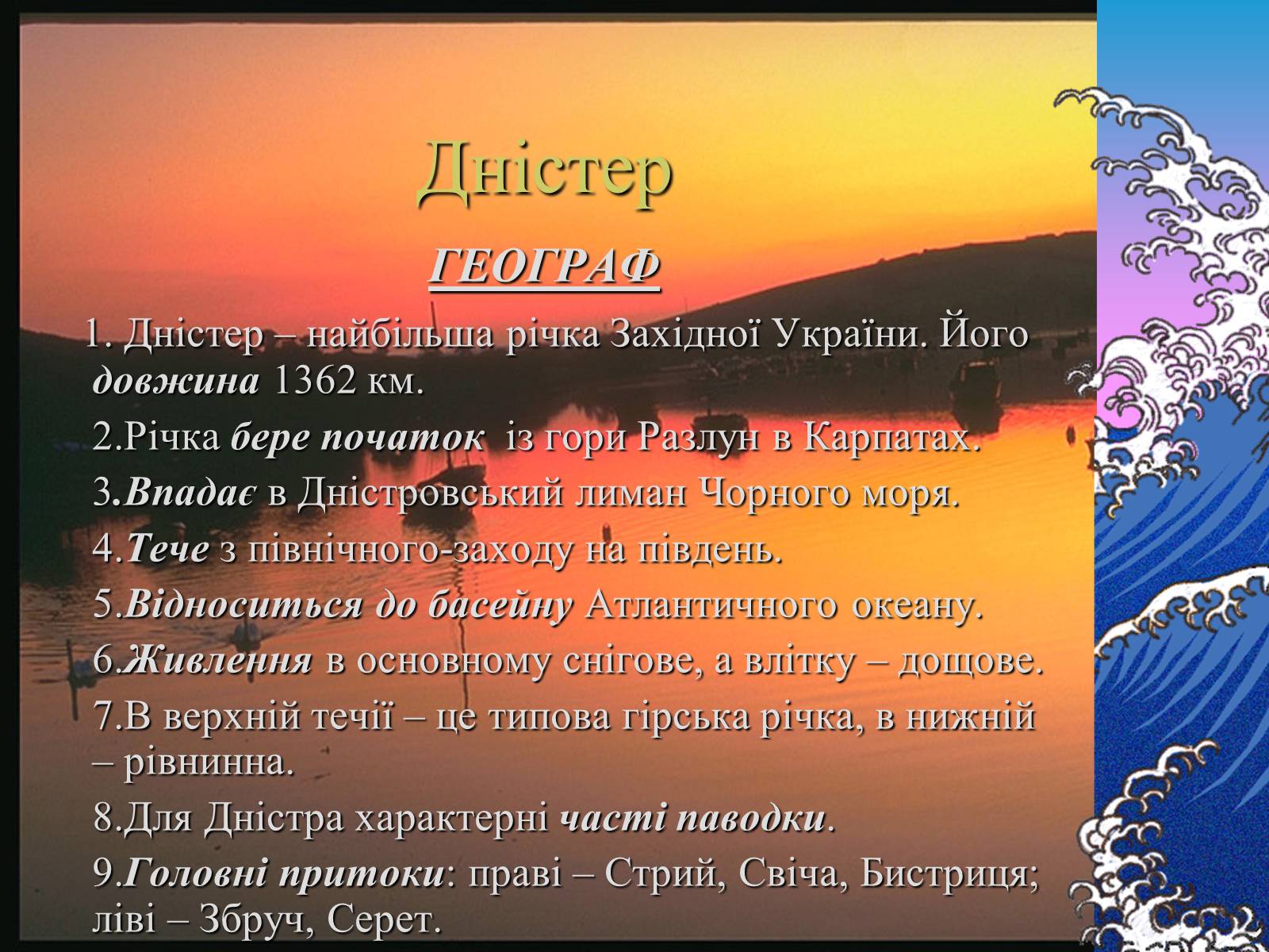 Презентація на тему «Основні річкові басейни України» - Слайд #8 Презентація на тему «Основні річкові басейни України» - Слайд #8