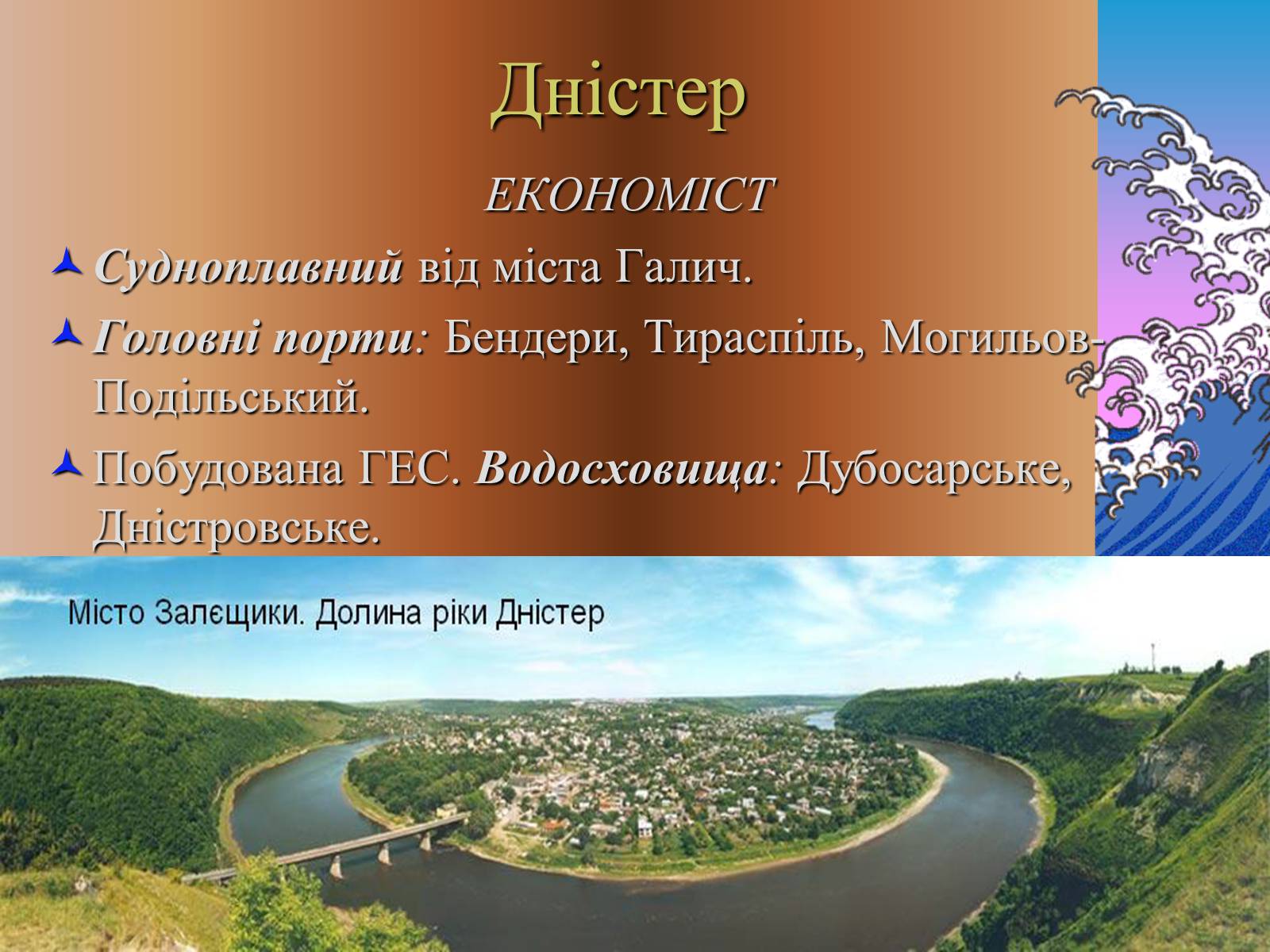 Презентація на тему «Основні річкові басейни України» - Слайд #9 Презентація на тему «Основні річкові басейни України» - Слайд #9