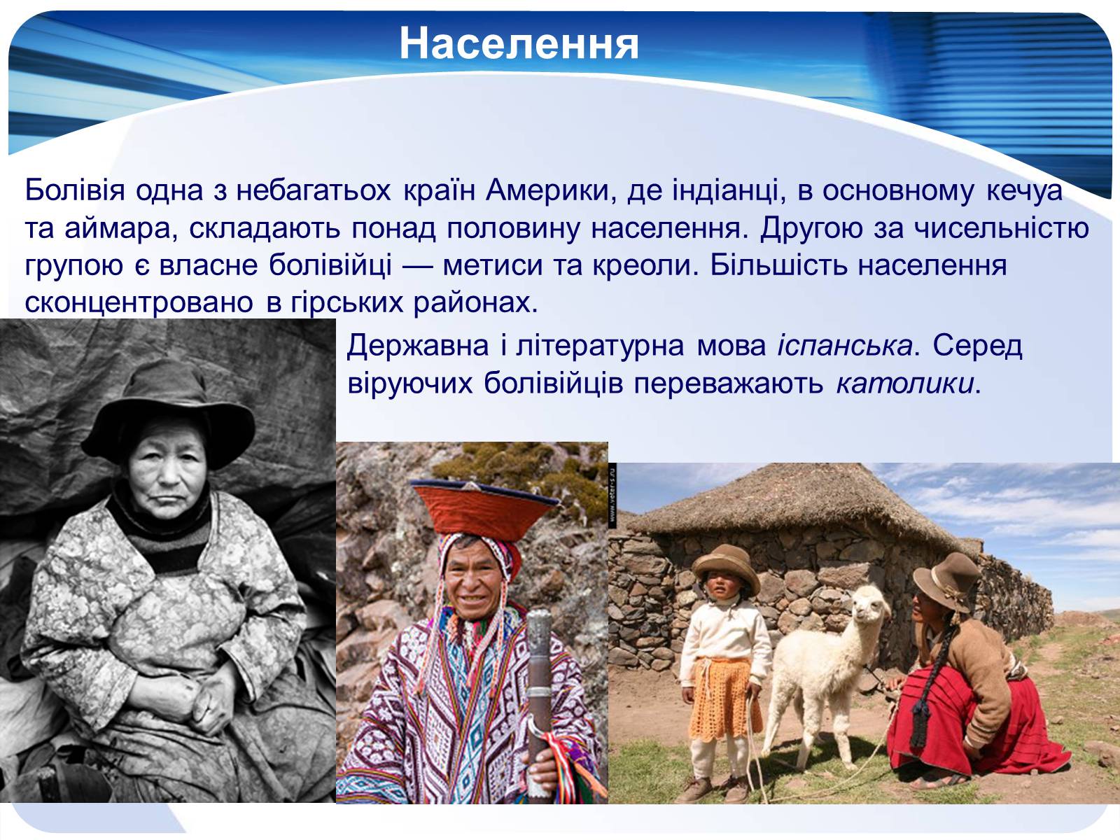 Презентація на тему «Болівія» (варіант 1) - Слайд #10 Презентація на тему «Болівія» (варіант 1) - Слайд #10