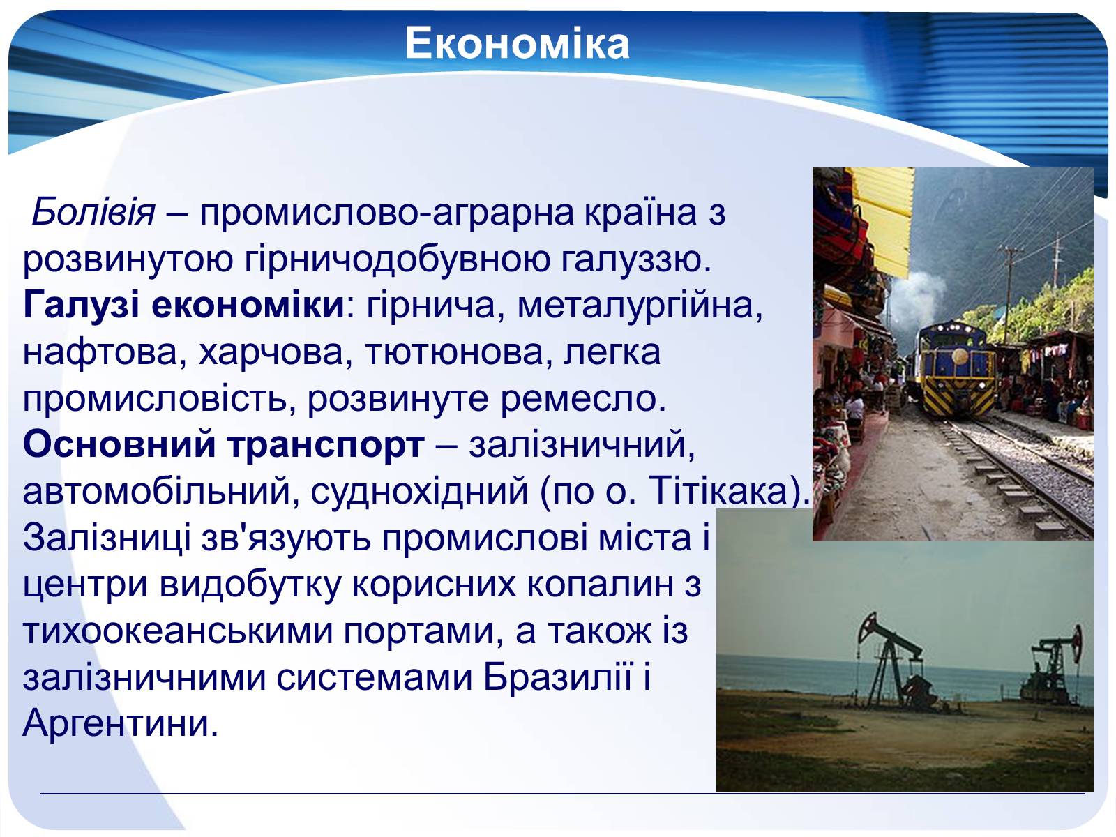 Презентація на тему «Болівія» (варіант 1) - Слайд #11 Презентація на тему «Болівія» (варіант 1) - Слайд #11