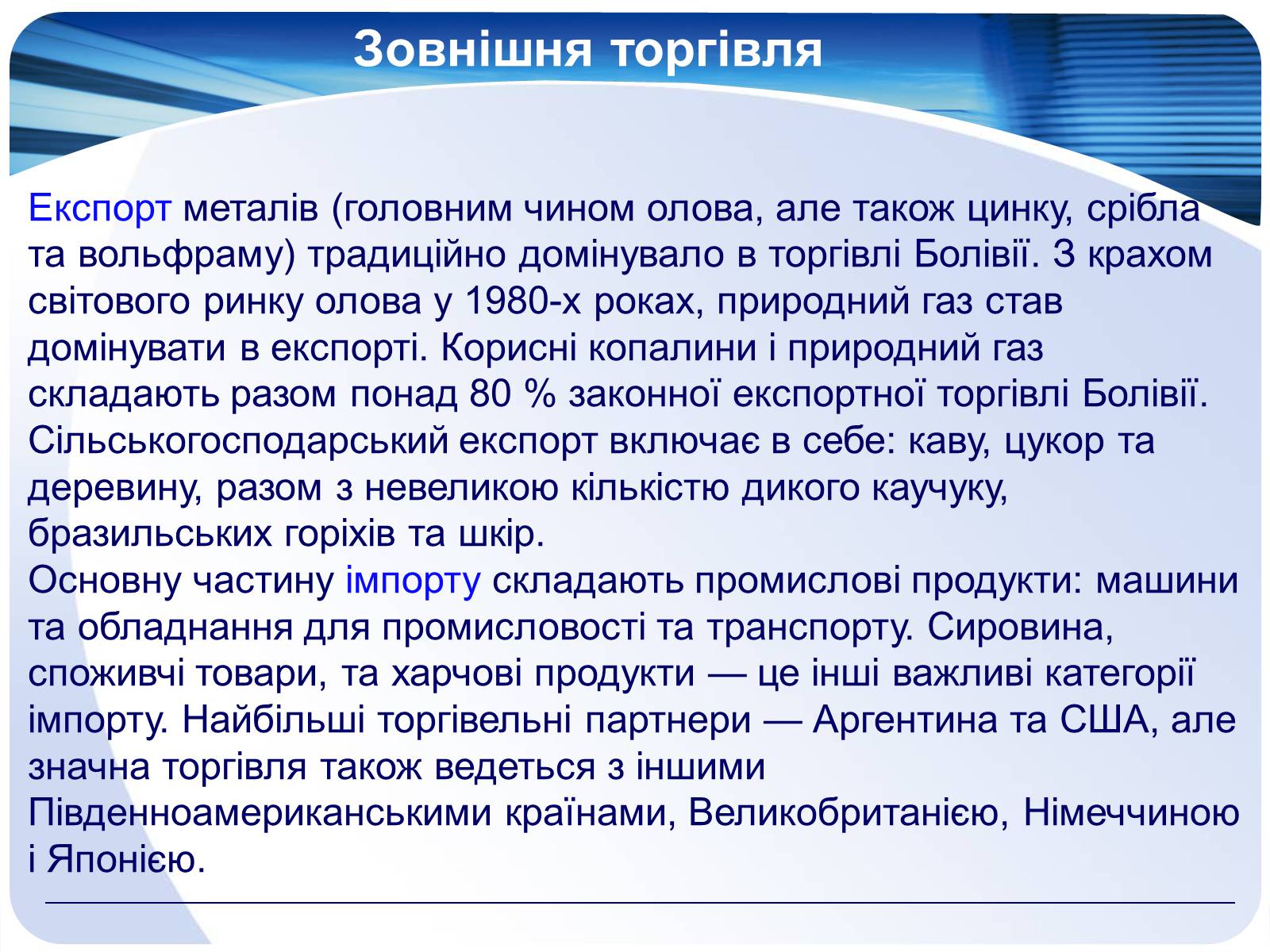 Презентація на тему «Болівія» (варіант 1) - Слайд #14 Презентація на тему «Болівія» (варіант 1) - Слайд #14