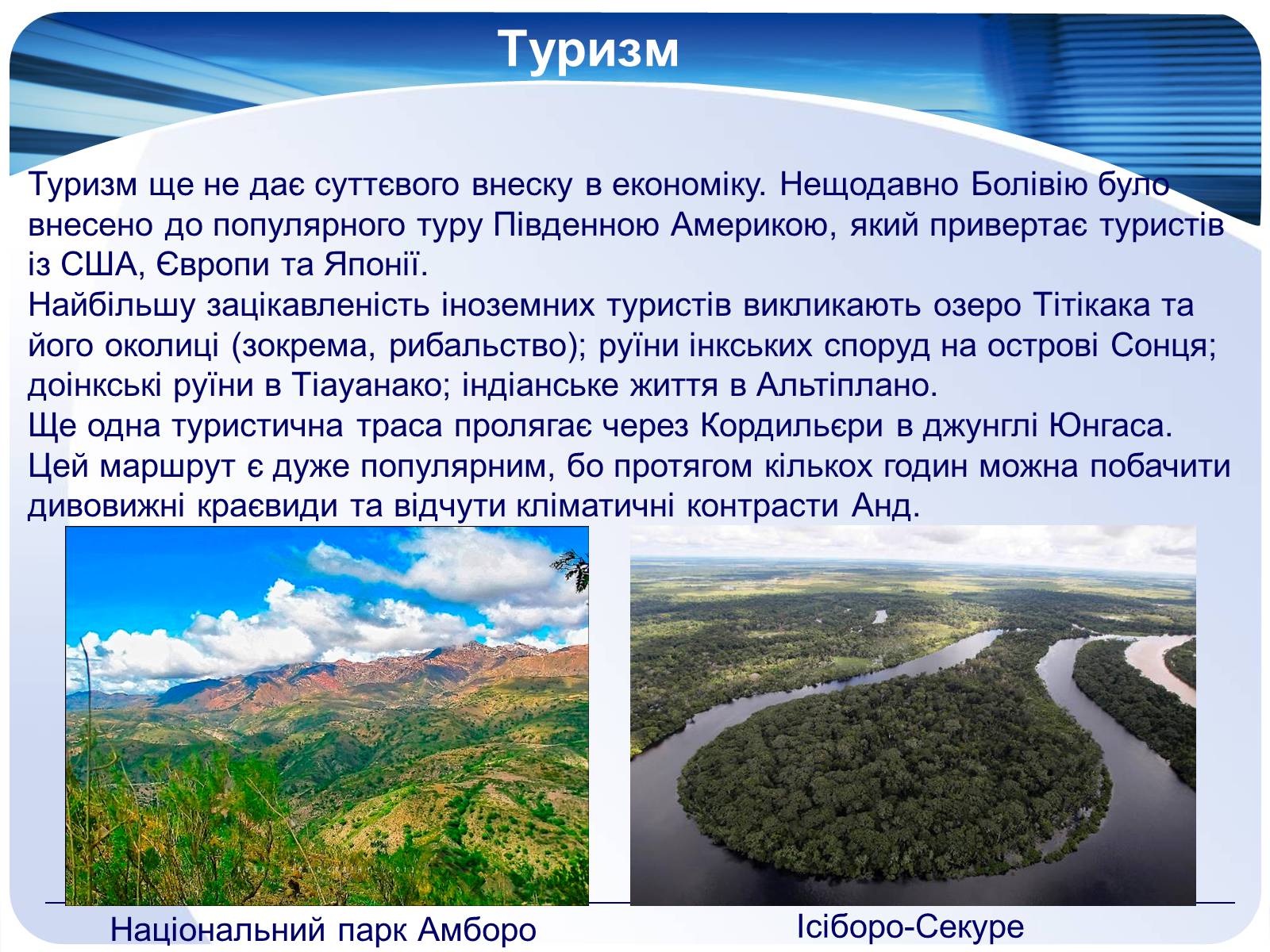Презентація на тему «Болівія» (варіант 1) - Слайд #15 Презентація на тему «Болівія» (варіант 1) - Слайд #15