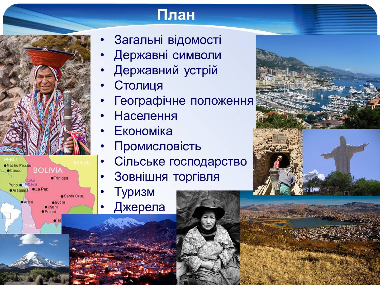 Презентація на тему «Болівія» (варіант 1) - Слайд #2 Презентація на тему «Болівія» (варіант 1) - Слайд #2