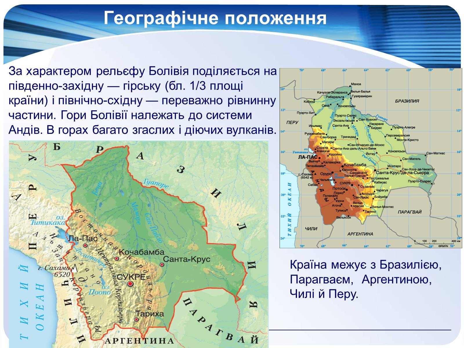Презентація на тему «Болівія» (варіант 1) - Слайд #8 Презентація на тему «Болівія» (варіант 1) - Слайд #8