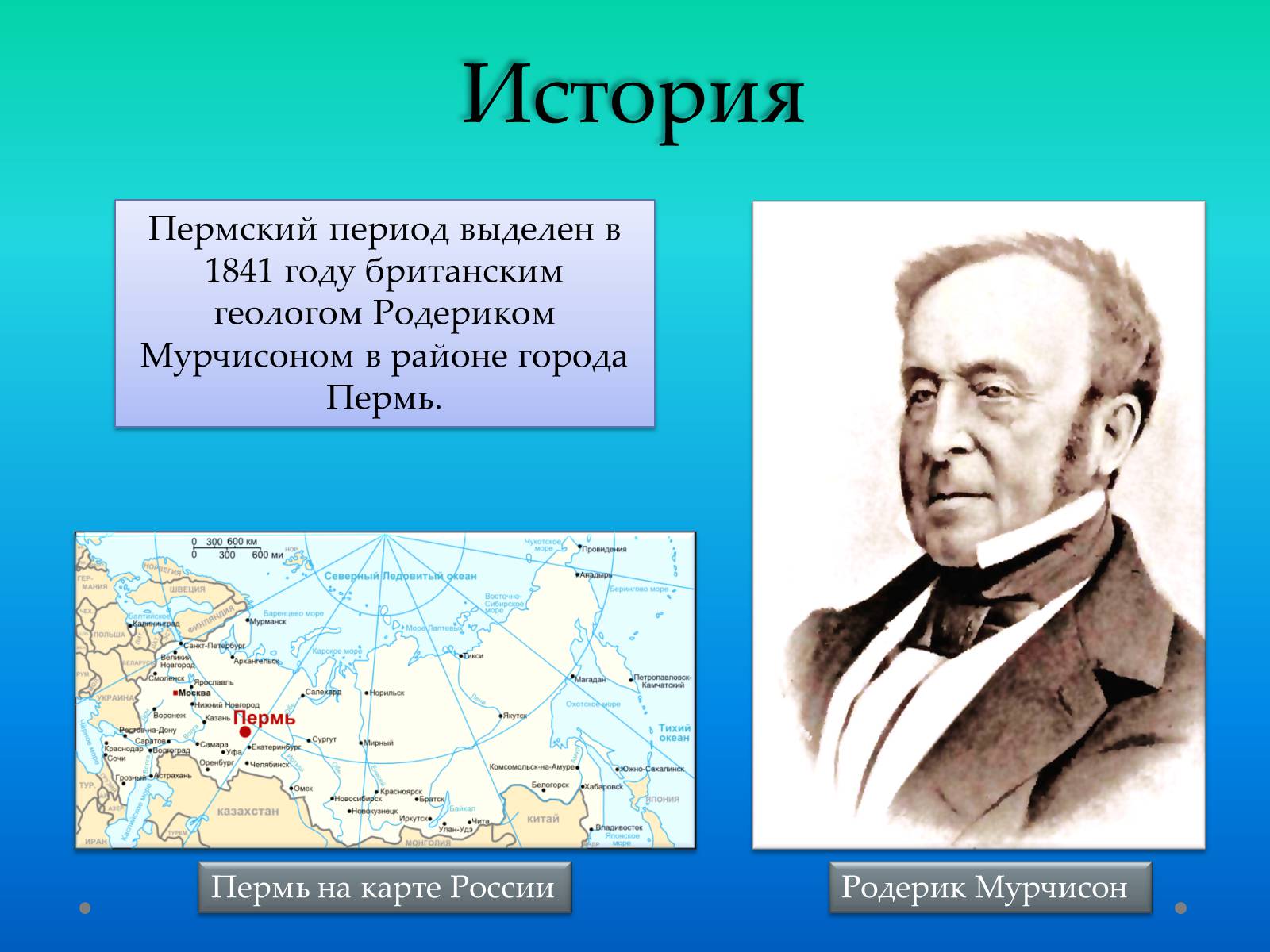 Презентація на тему «Пермский период Палеозойской эры» - Слайд #3 Презентація на тему «Пермский период Палеозойской эры» - Слайд #3