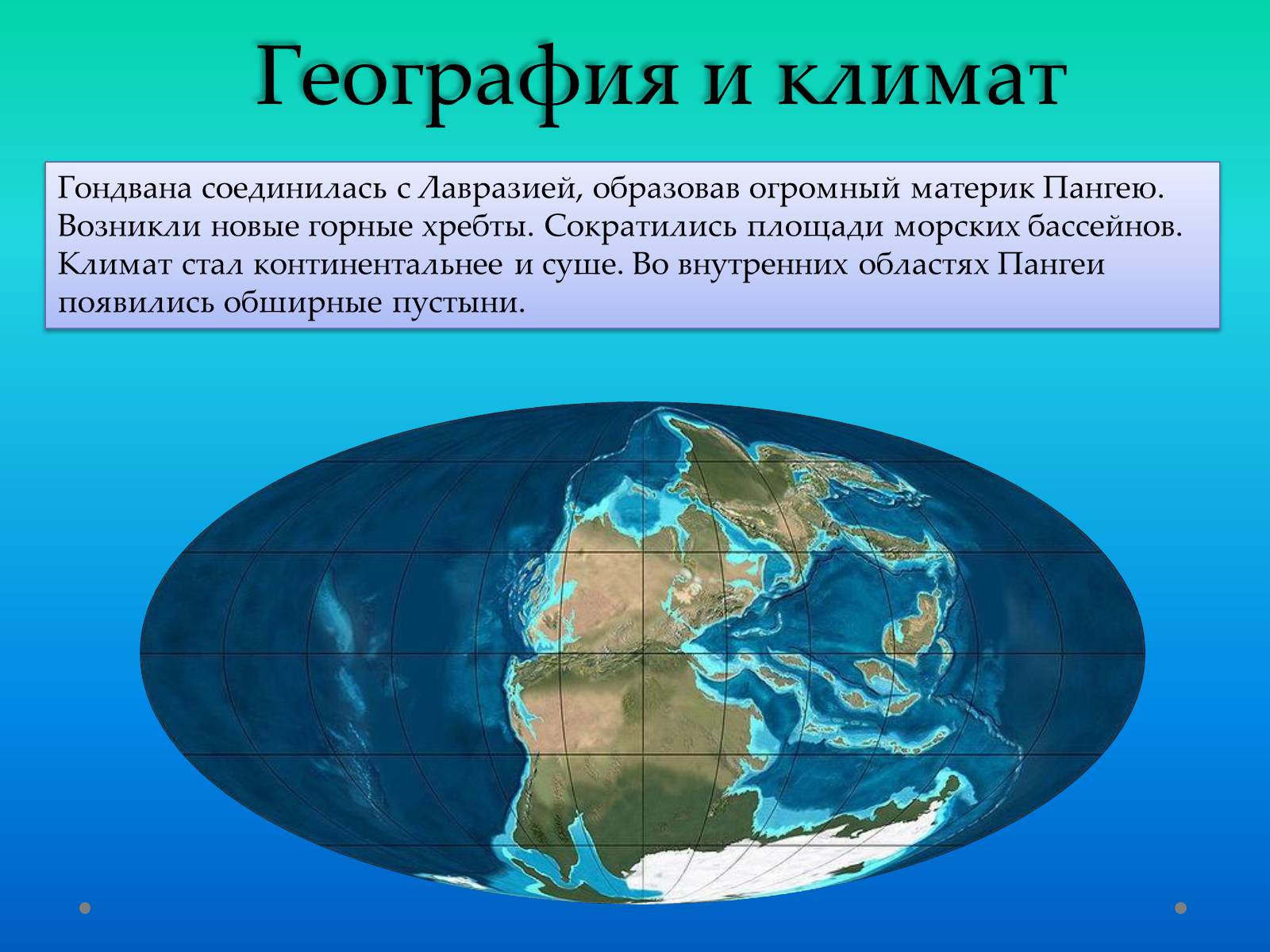 Презентація на тему «Пермский период Палеозойской эры» - Слайд #4 Презентація на тему «Пермский период Палеозойской эры» - Слайд #4
