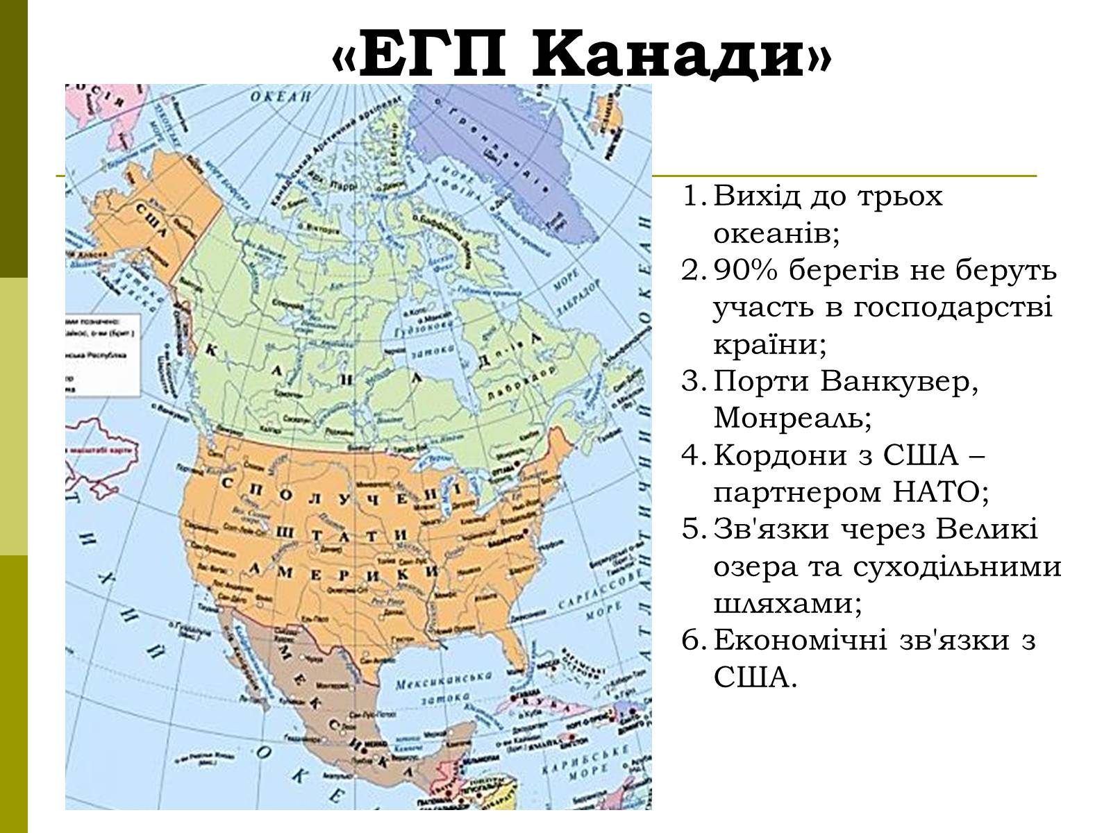 Презентація на тему «Канада» (варіант 17) - Слайд #6 Презентація на тему «Канада» (варіант 17) - Слайд #6