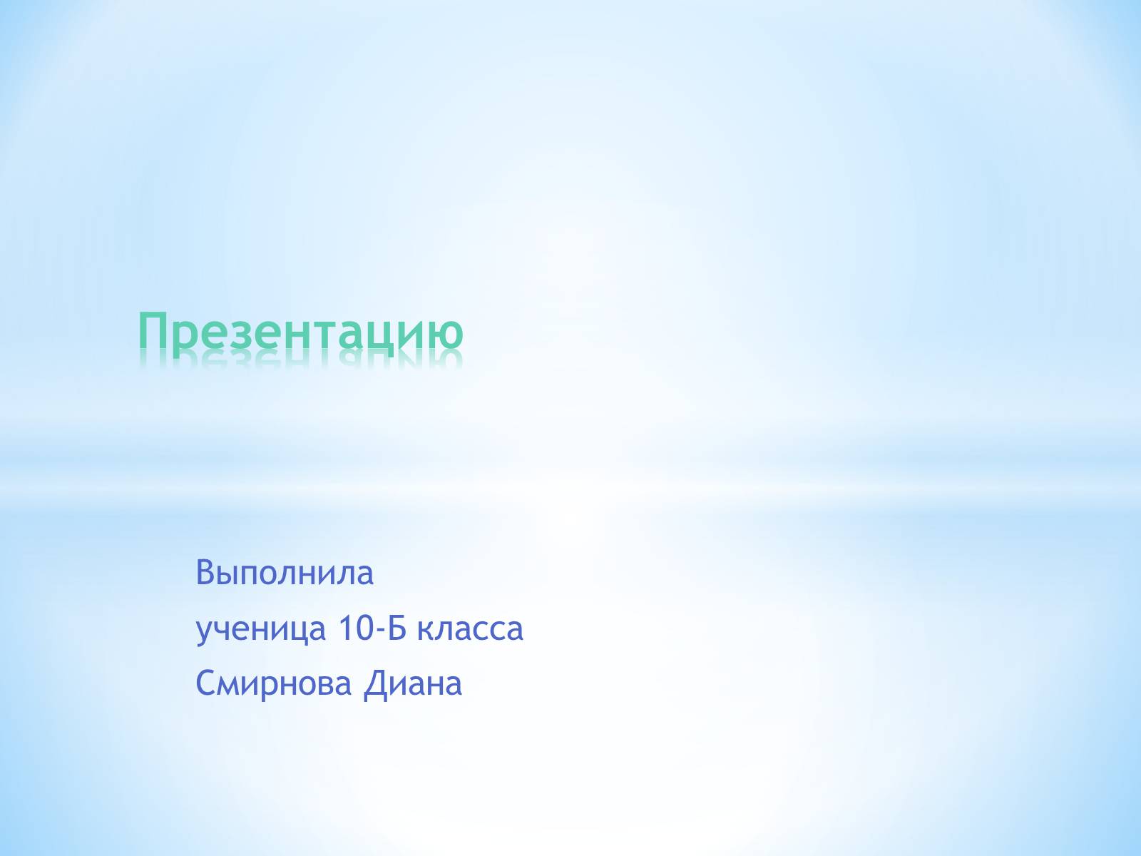 Презентація на тему «РЕКРЕАЦИОННЫЕ РЕСУРСЫ МИРА» - Слайд #26 Презентація на тему «РЕКРЕАЦИОННЫЕ РЕСУРСЫ МИРА» - Слайд #26