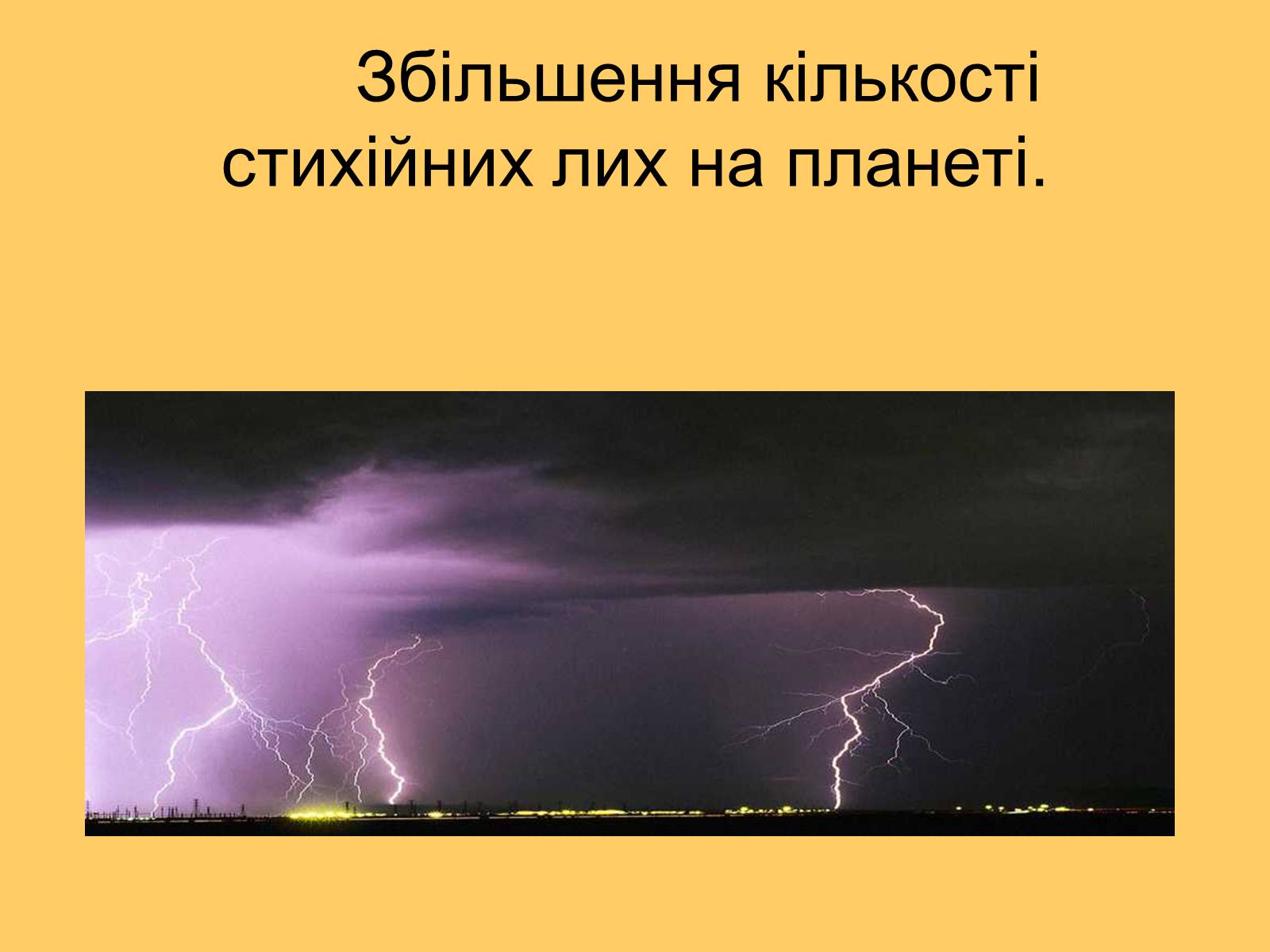 Презентація на тему «Глобальне потепління» (варіант 3) - Слайд #10 Презентація на тему «Глобальне потепління» (варіант 3) - Слайд #10