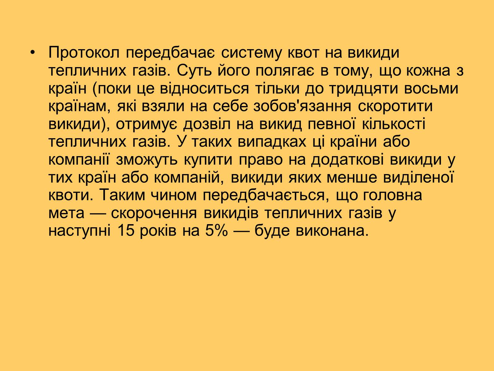 Презентація на тему «Глобальне потепління» (варіант 3) - Слайд #15 Презентація на тему «Глобальне потепління» (варіант 3) - Слайд #15